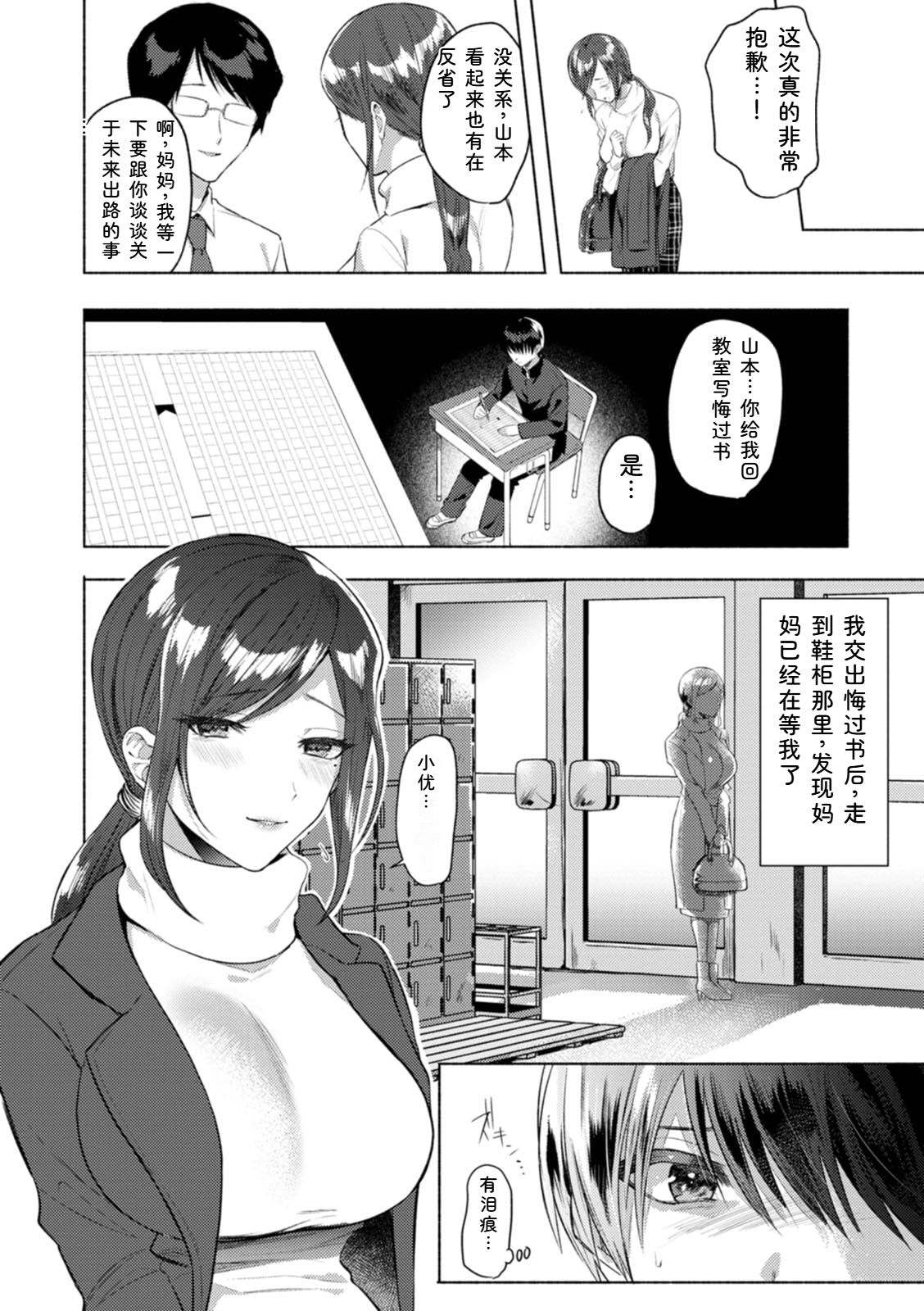 [Chimple Hotter]Himitsu no Meshibe[Chinese] [Digital] Page 116