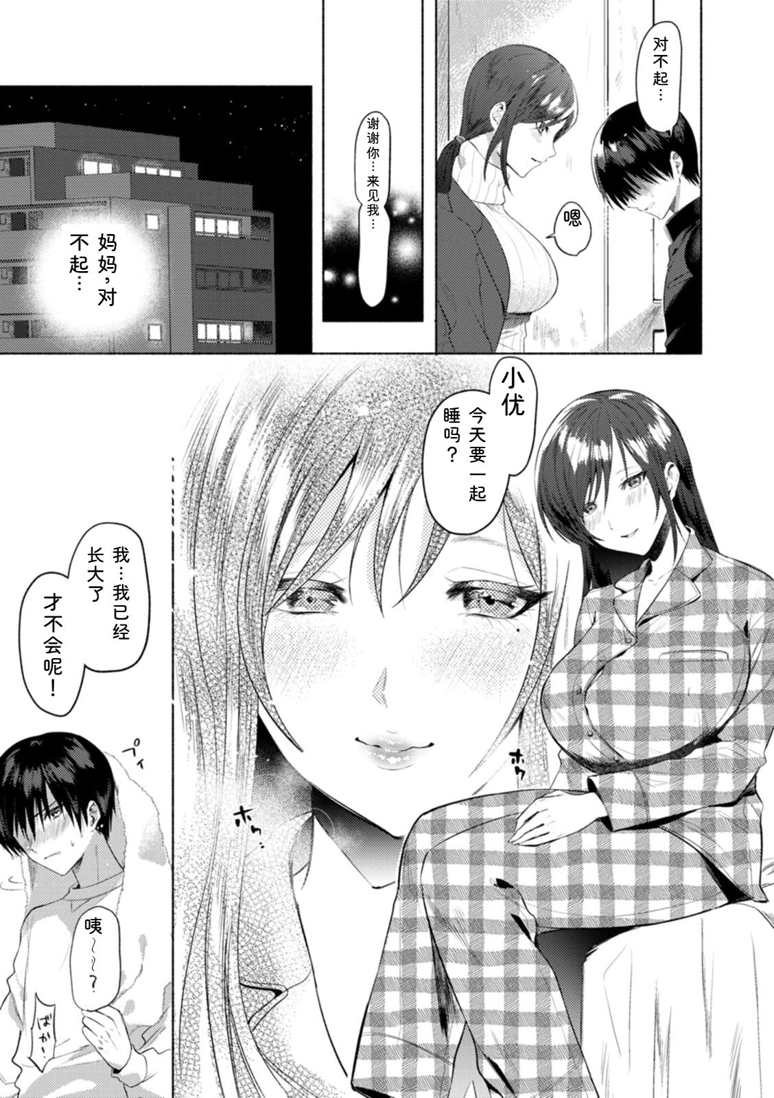 [Chimple Hotter]Himitsu no Meshibe[Chinese] [Digital] Page 117
