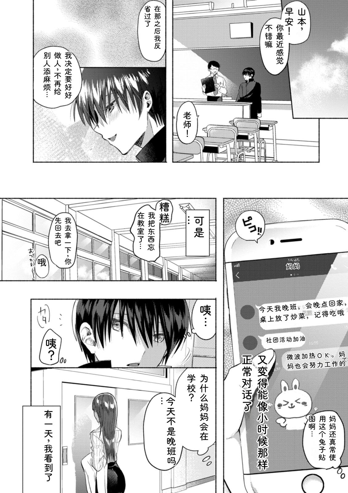 [Chimple Hotter]Himitsu no Meshibe[Chinese] [Digital] Page 118