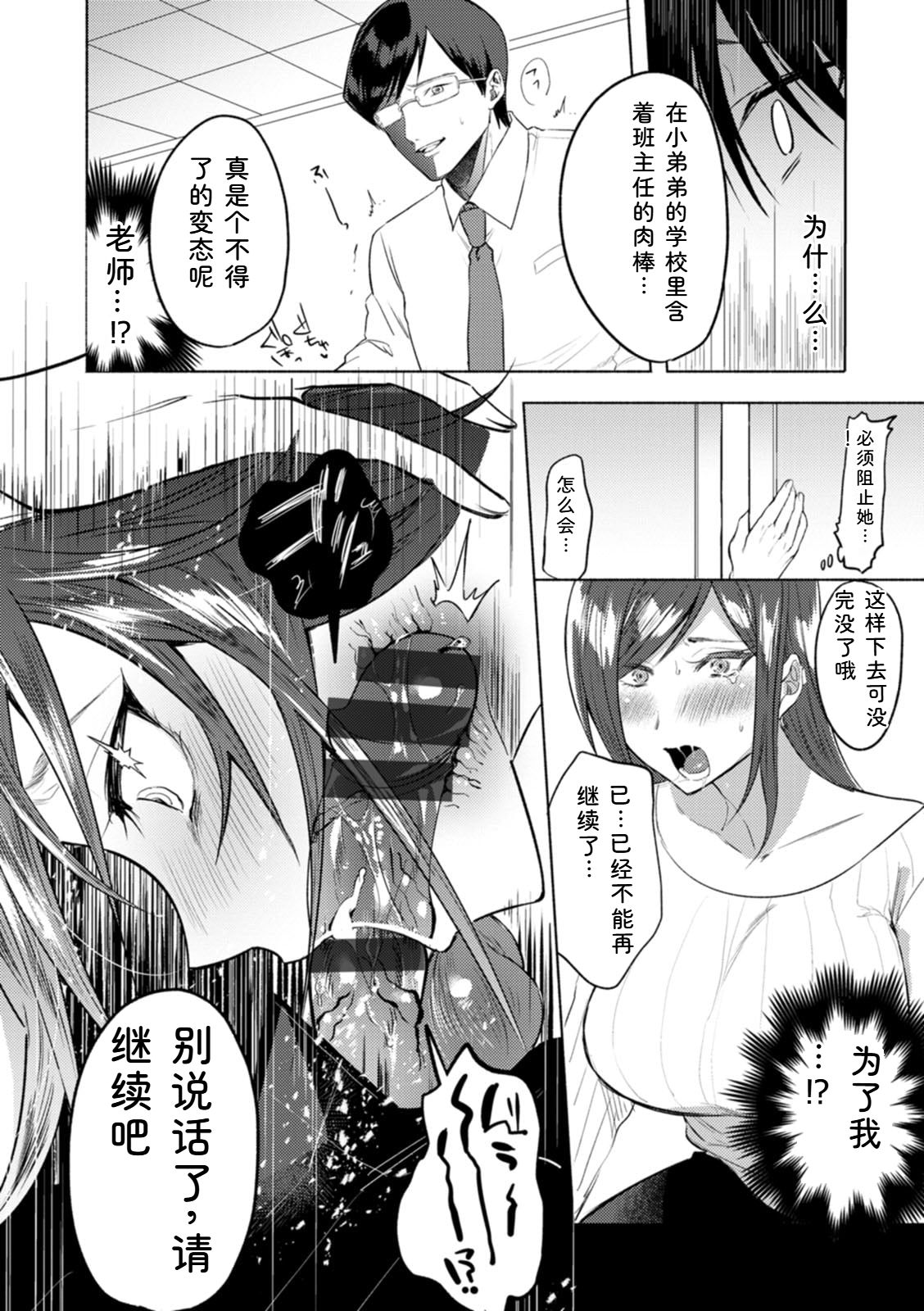 [Chimple Hotter]Himitsu no Meshibe[Chinese] [Digital] Page 120