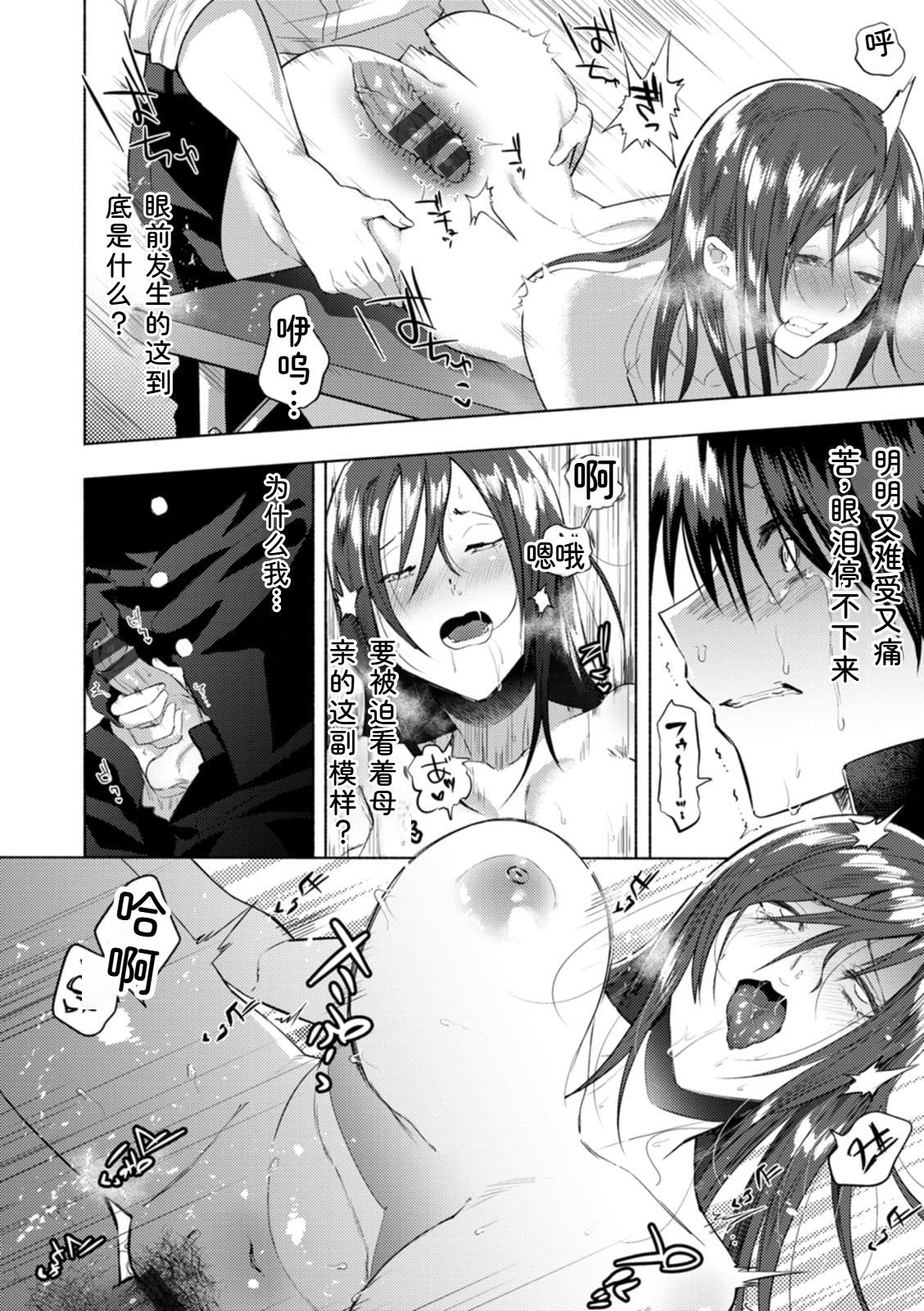 [Chimple Hotter]Himitsu no Meshibe[Chinese] [Digital] Page 128
