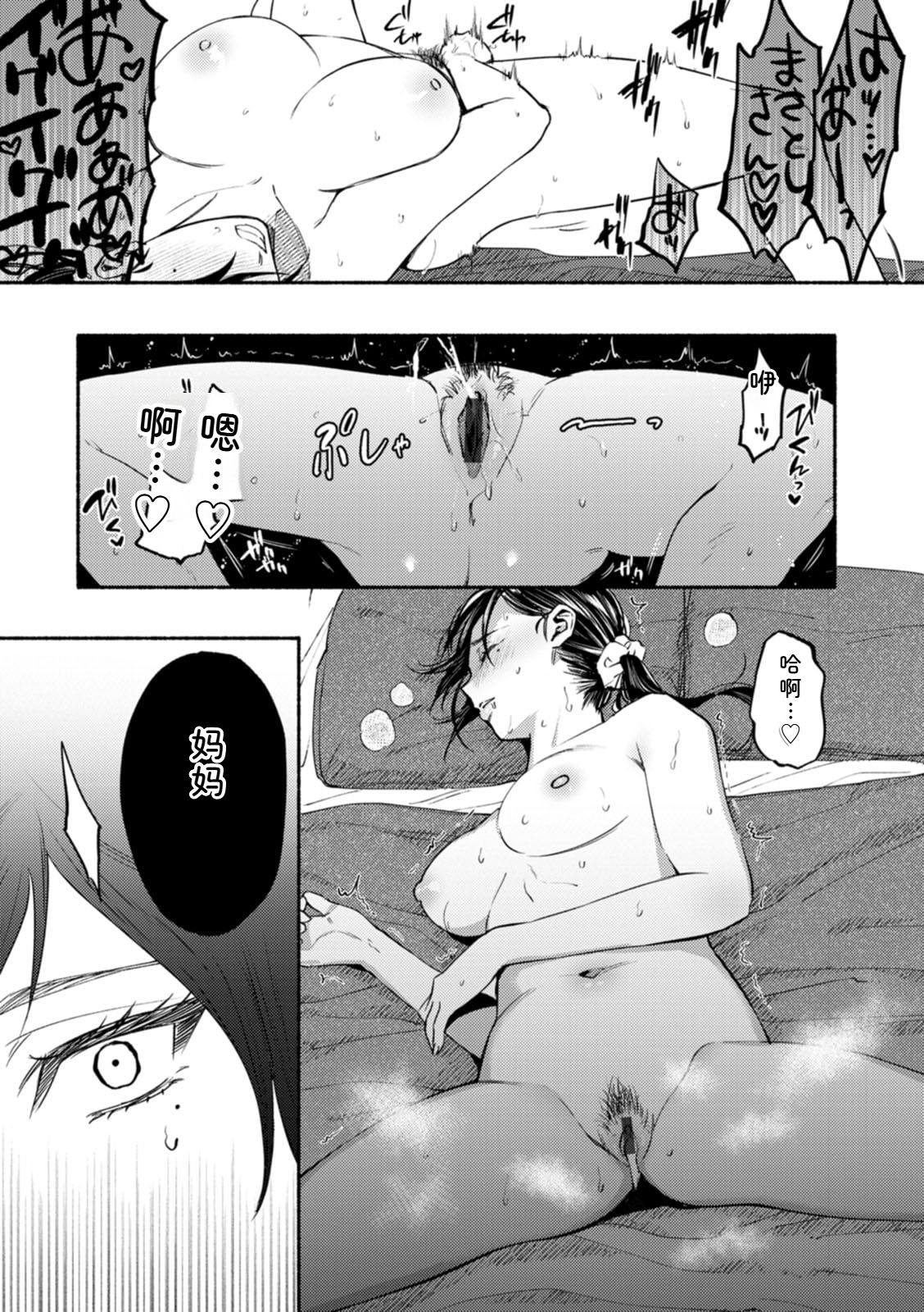 [Chimple Hotter]Himitsu no Meshibe[Chinese] [Digital] Page 13