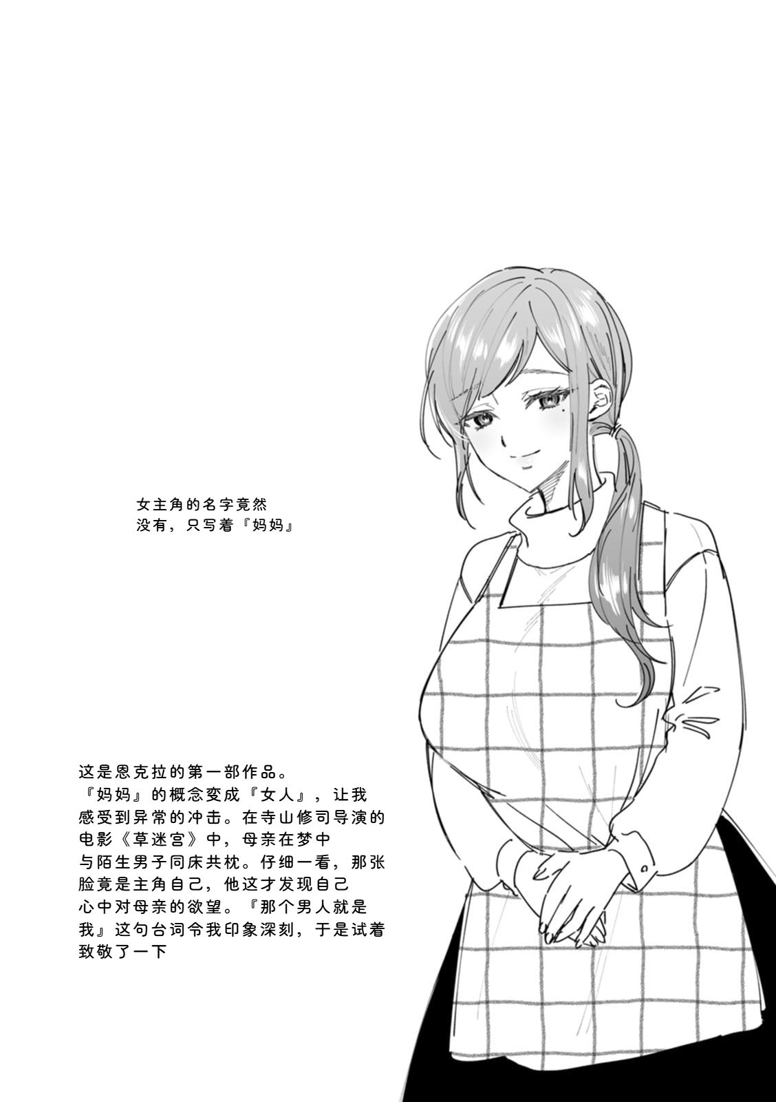 [Chimple Hotter]Himitsu no Meshibe[Chinese] [Digital] Page 133