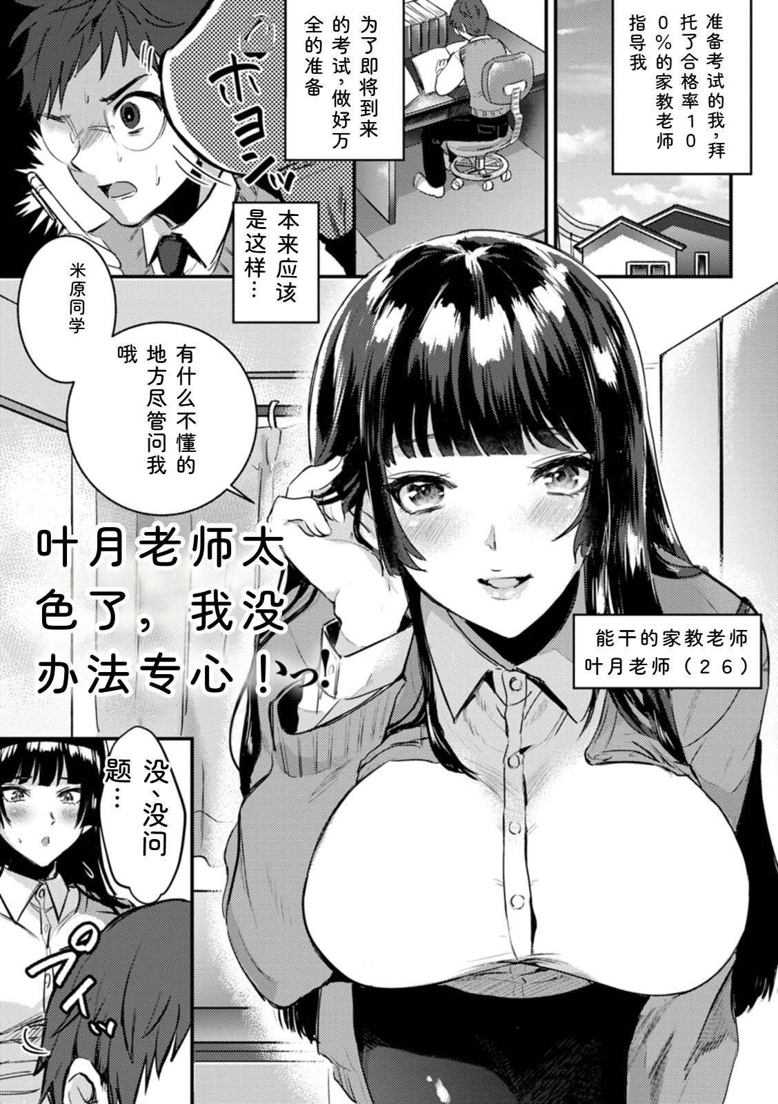 [Chimple Hotter]Himitsu no Meshibe[Chinese] [Digital] Page 135