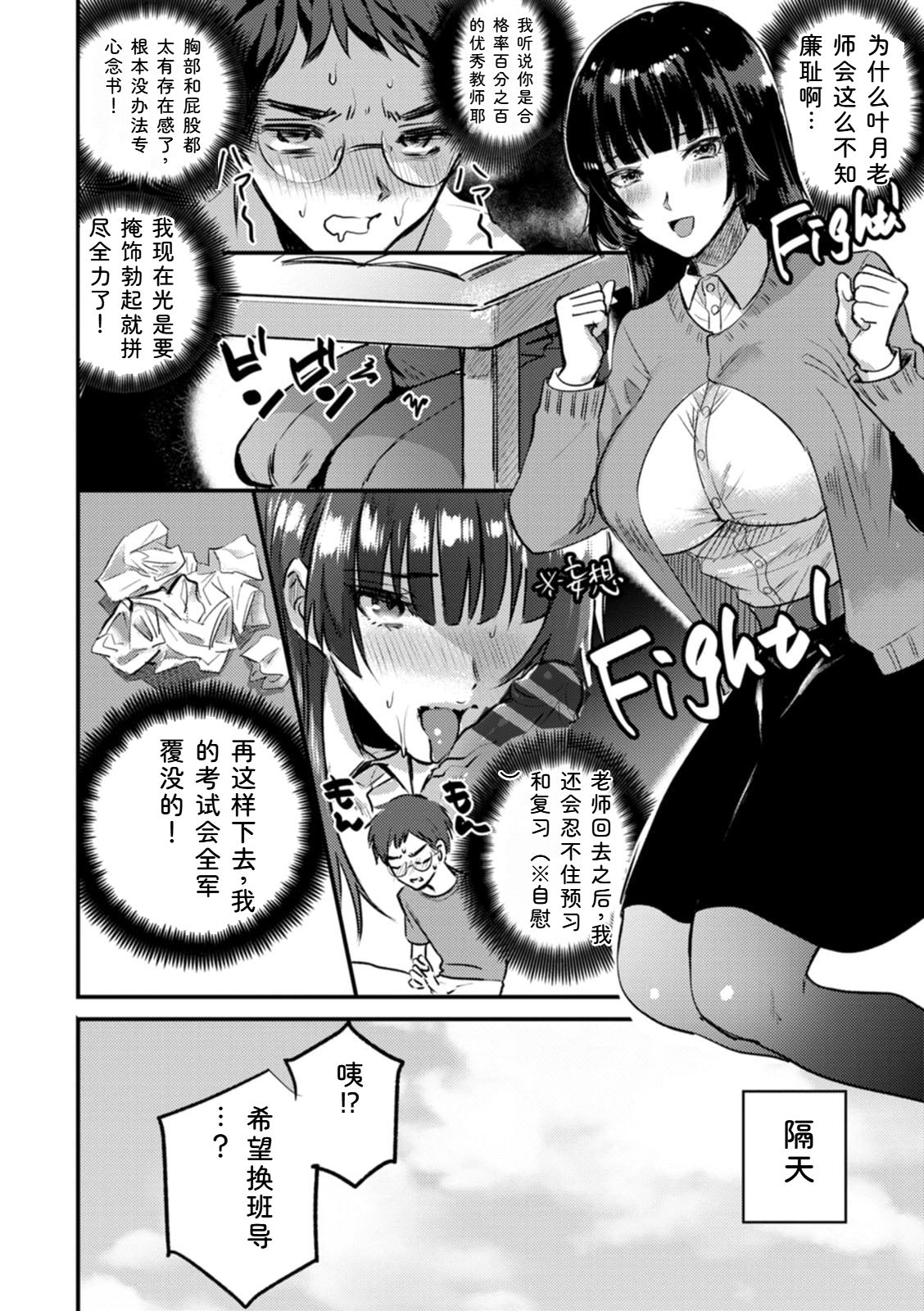 [Chimple Hotter]Himitsu no Meshibe[Chinese] [Digital] Page 136
