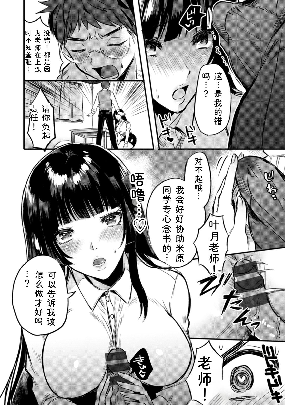 [Chimple Hotter]Himitsu no Meshibe[Chinese] [Digital] Page 138