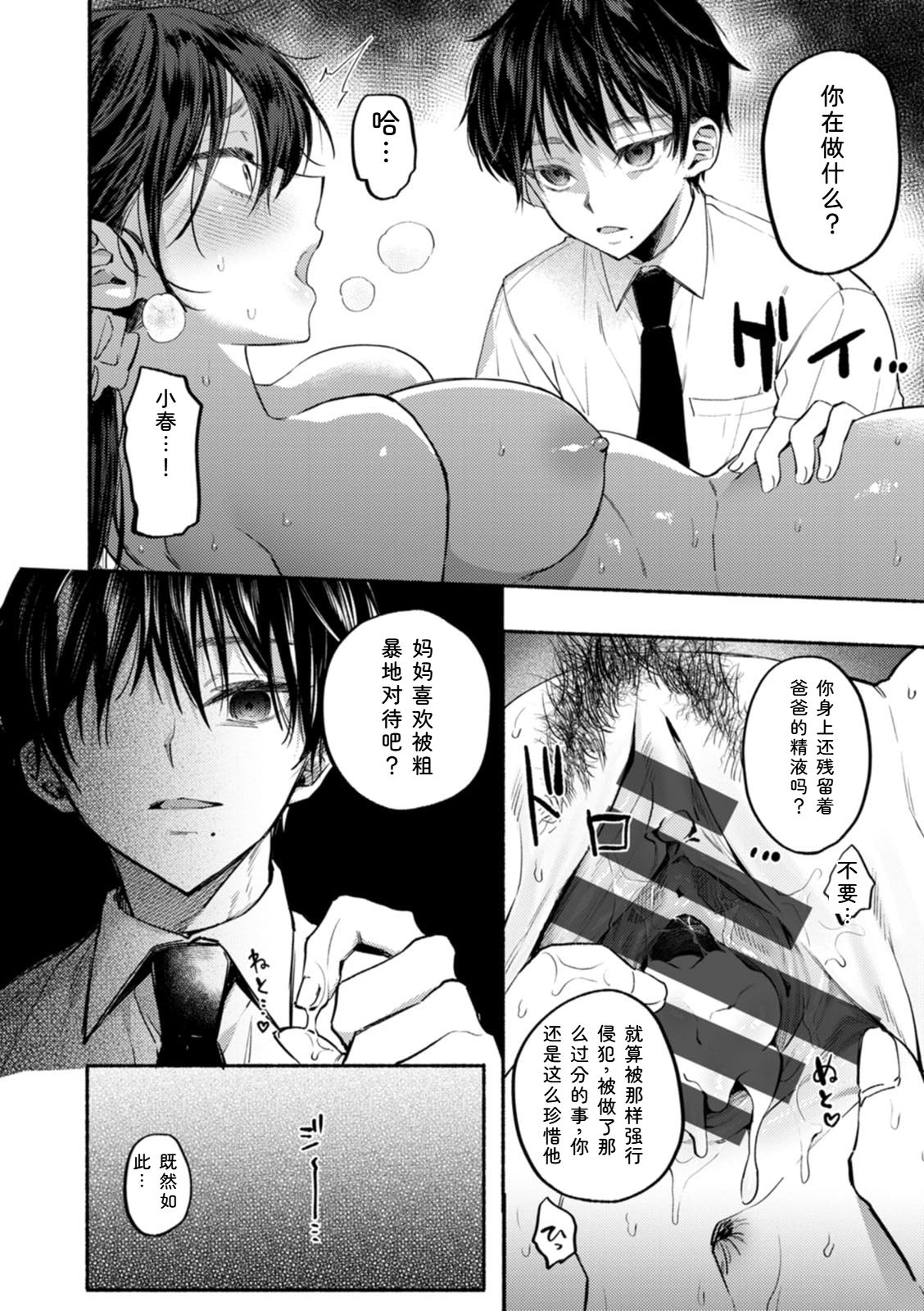 [Chimple Hotter]Himitsu no Meshibe[Chinese] [Digital] Page 14