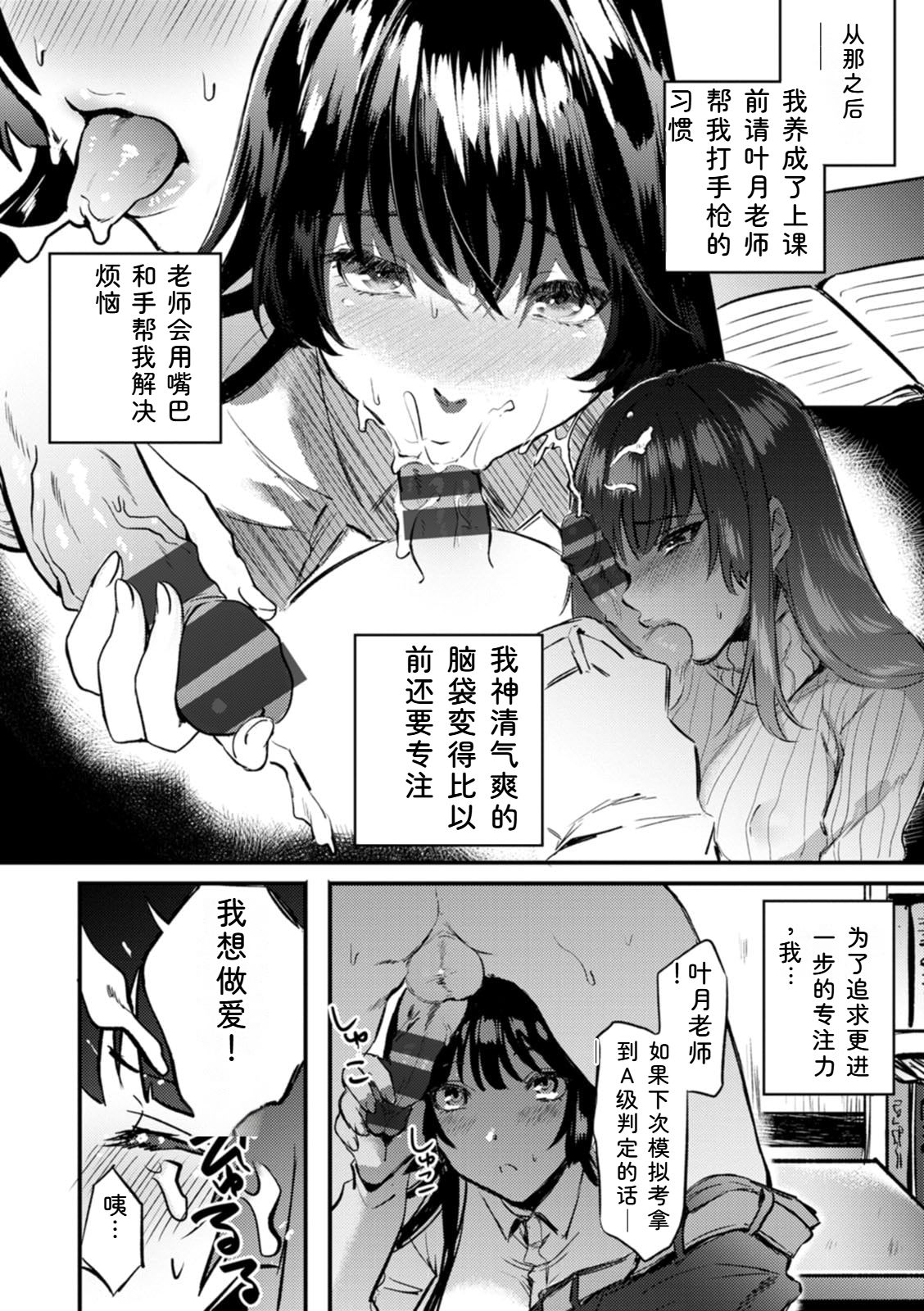 [Chimple Hotter]Himitsu no Meshibe[Chinese] [Digital] Page 142