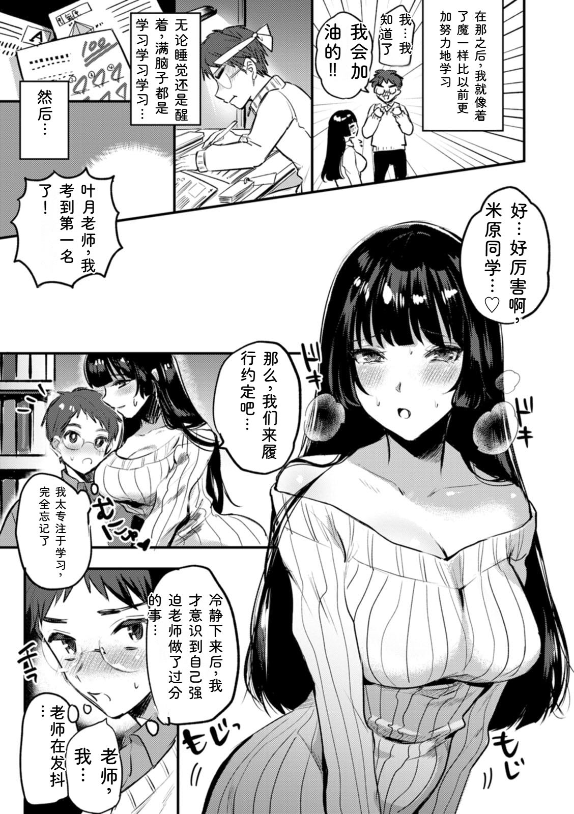 [Chimple Hotter]Himitsu no Meshibe[Chinese] [Digital] Page 143
