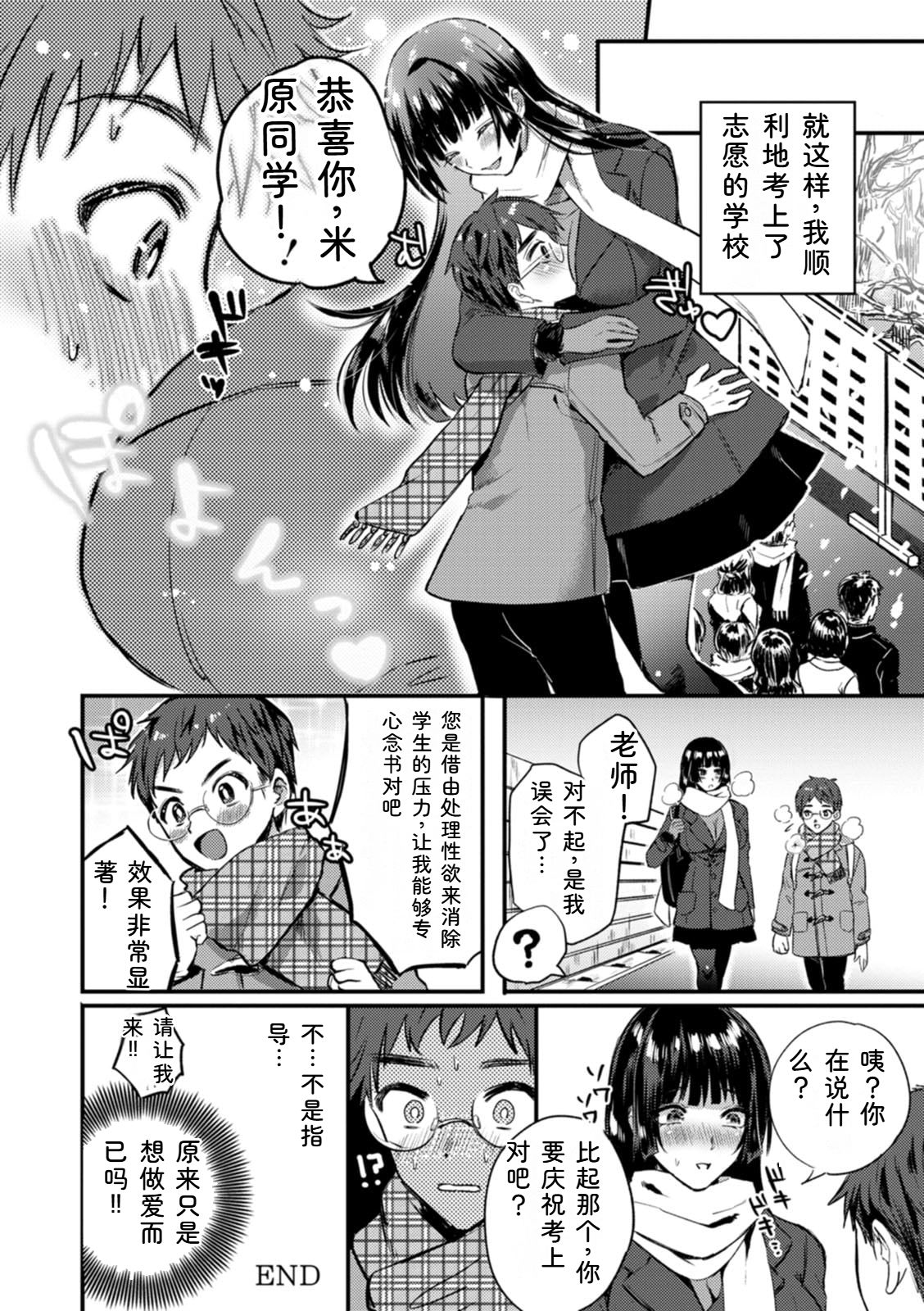 [Chimple Hotter]Himitsu no Meshibe[Chinese] [Digital] Page 154