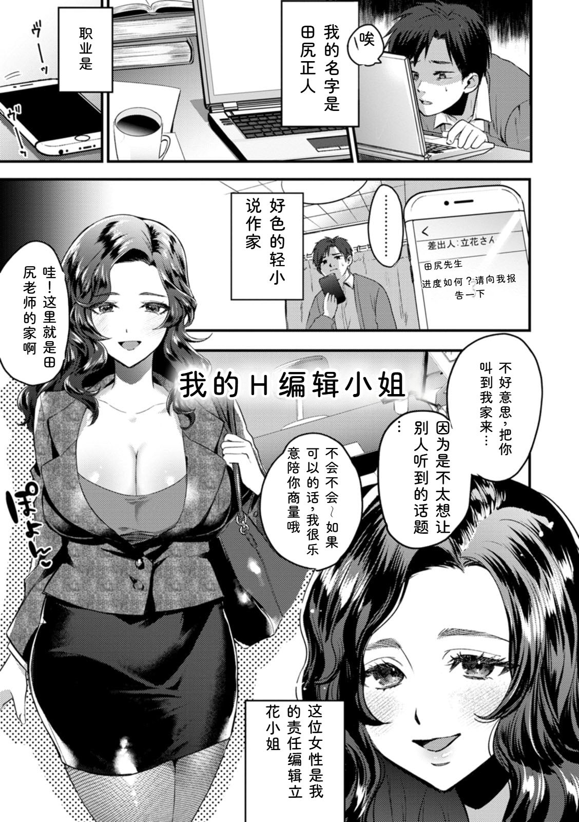 [Chimple Hotter]Himitsu no Meshibe[Chinese] [Digital] Page 157