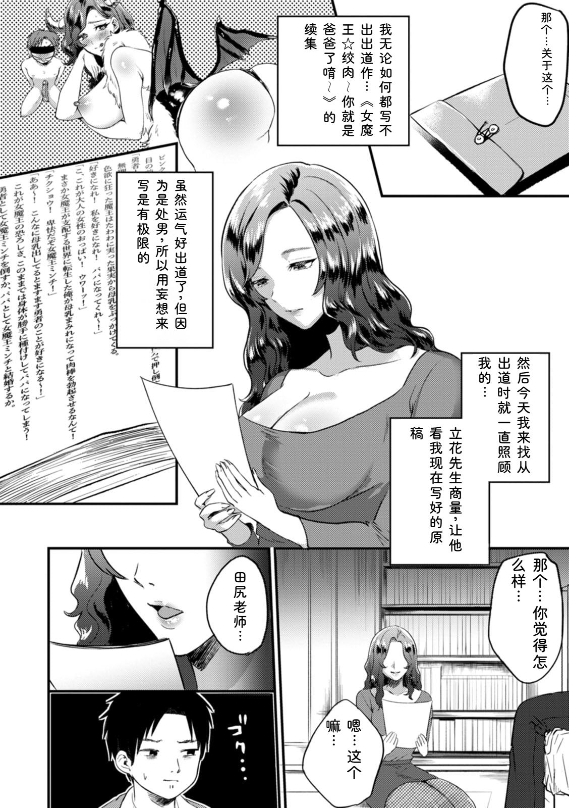 [Chimple Hotter]Himitsu no Meshibe[Chinese] [Digital] Page 158