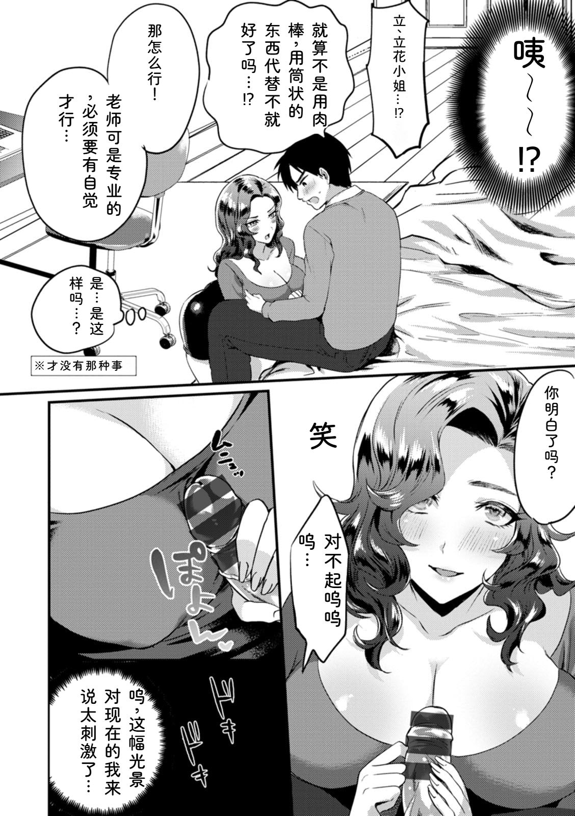 [Chimple Hotter]Himitsu no Meshibe[Chinese] [Digital] Page 160