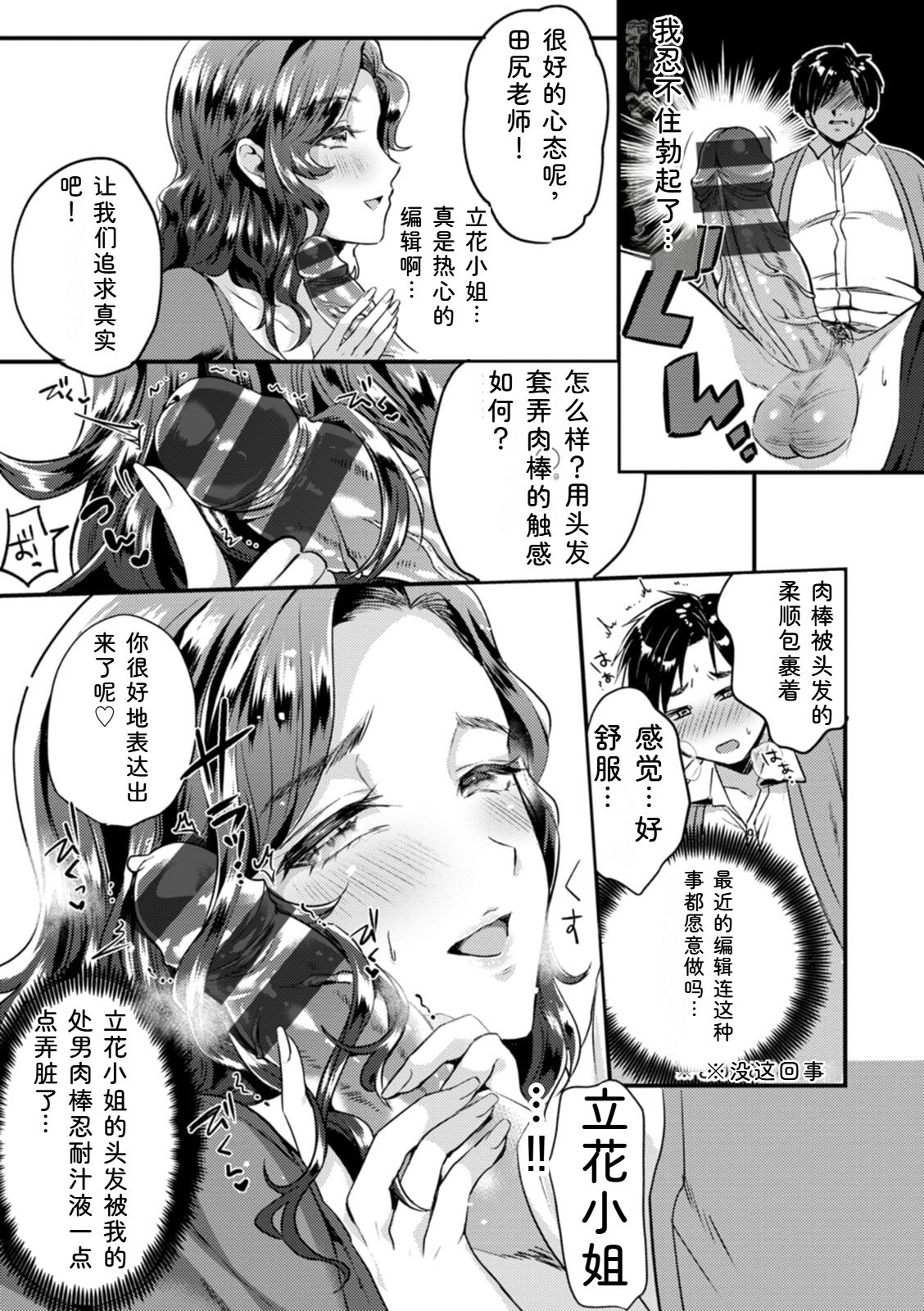 [Chimple Hotter]Himitsu no Meshibe[Chinese] [Digital] Page 161