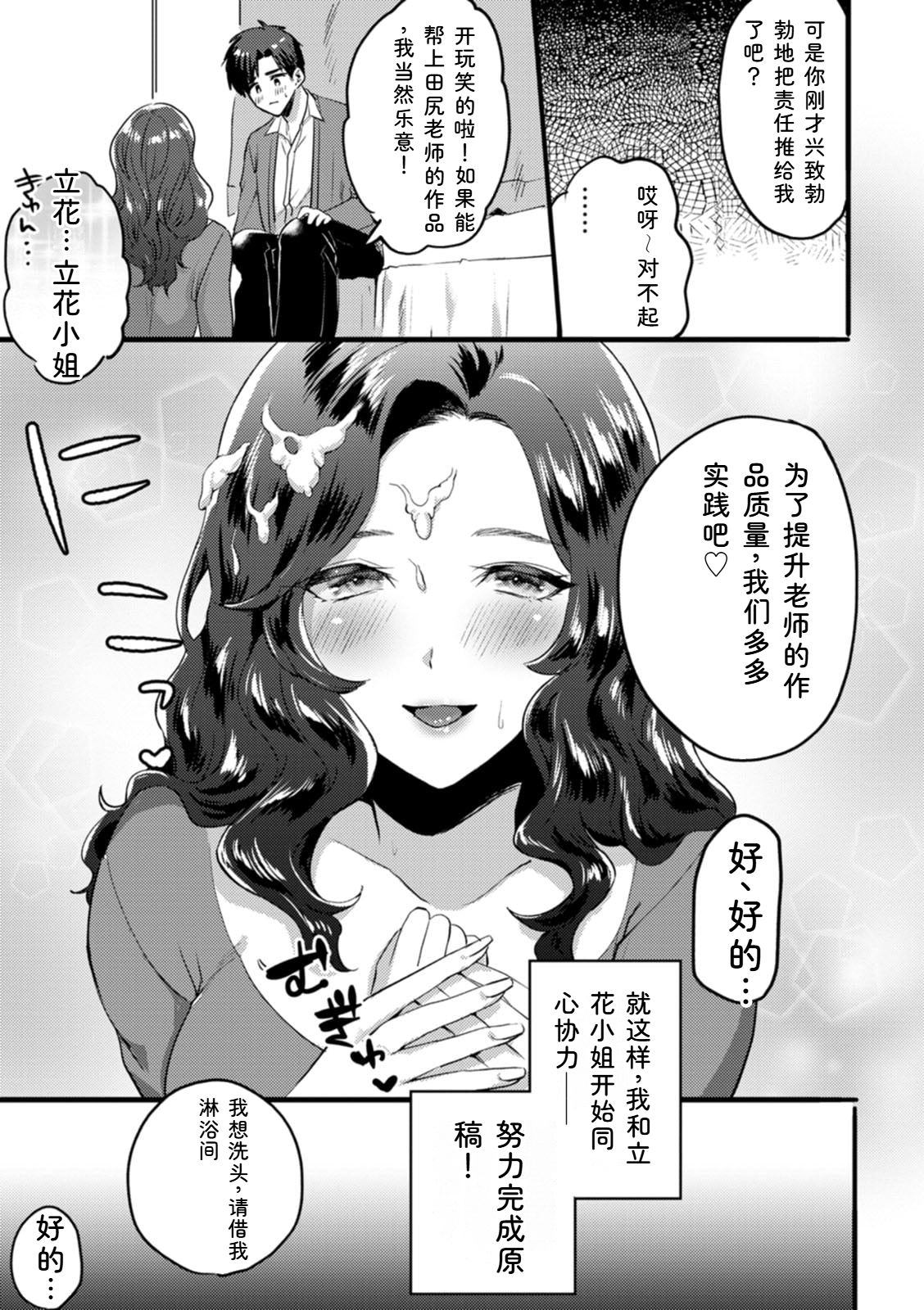 [Chimple Hotter]Himitsu no Meshibe[Chinese] [Digital] Page 163
