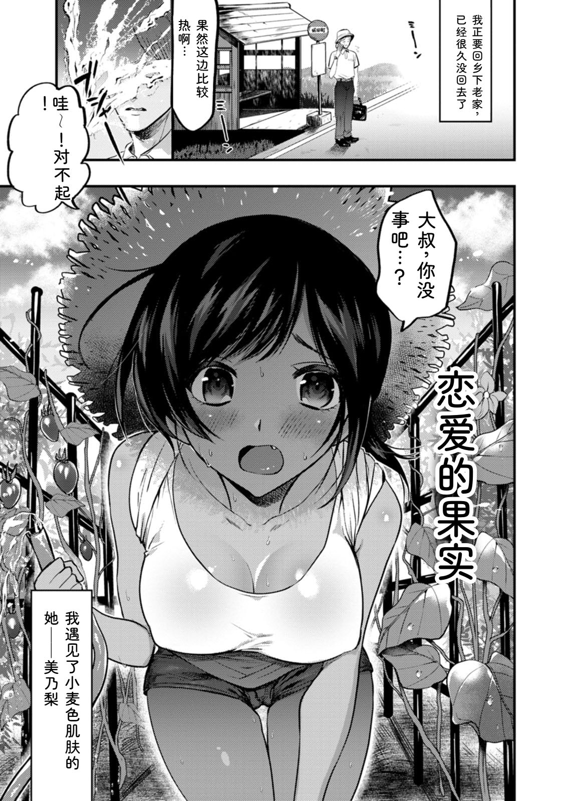 [Chimple Hotter]Himitsu no Meshibe[Chinese] [Digital] Page 179