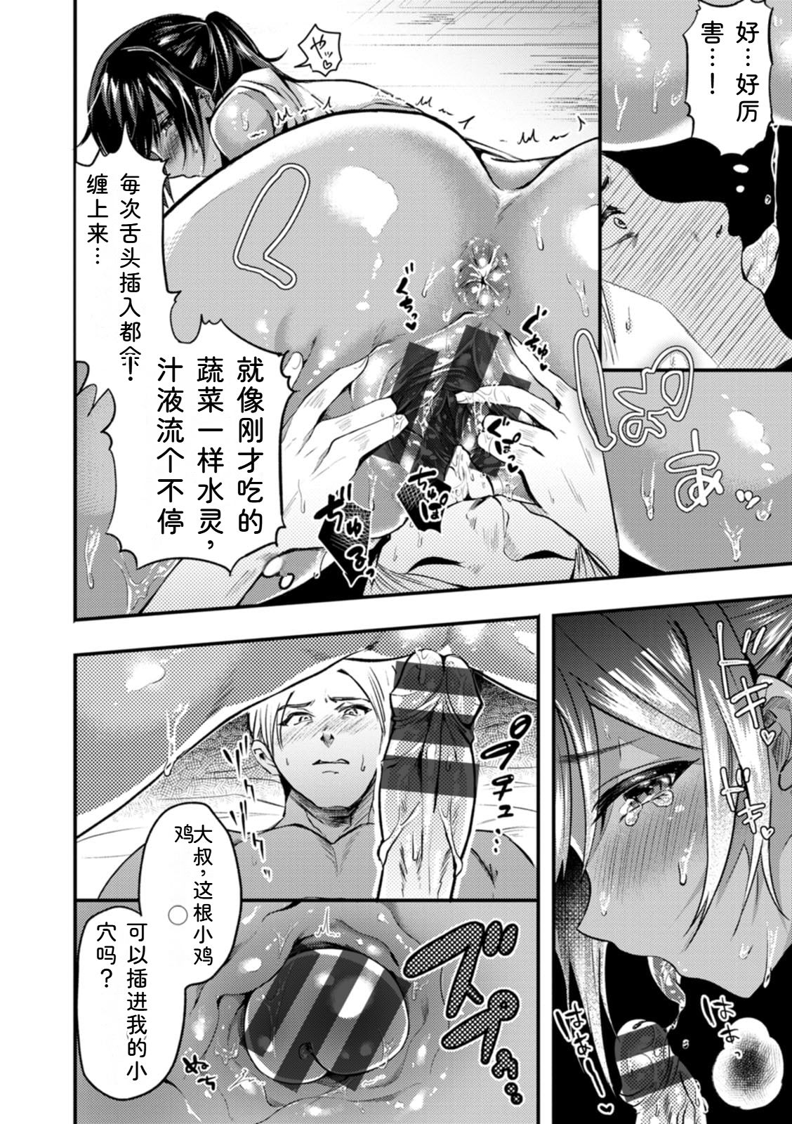 [Chimple Hotter]Himitsu no Meshibe[Chinese] [Digital] Page 182