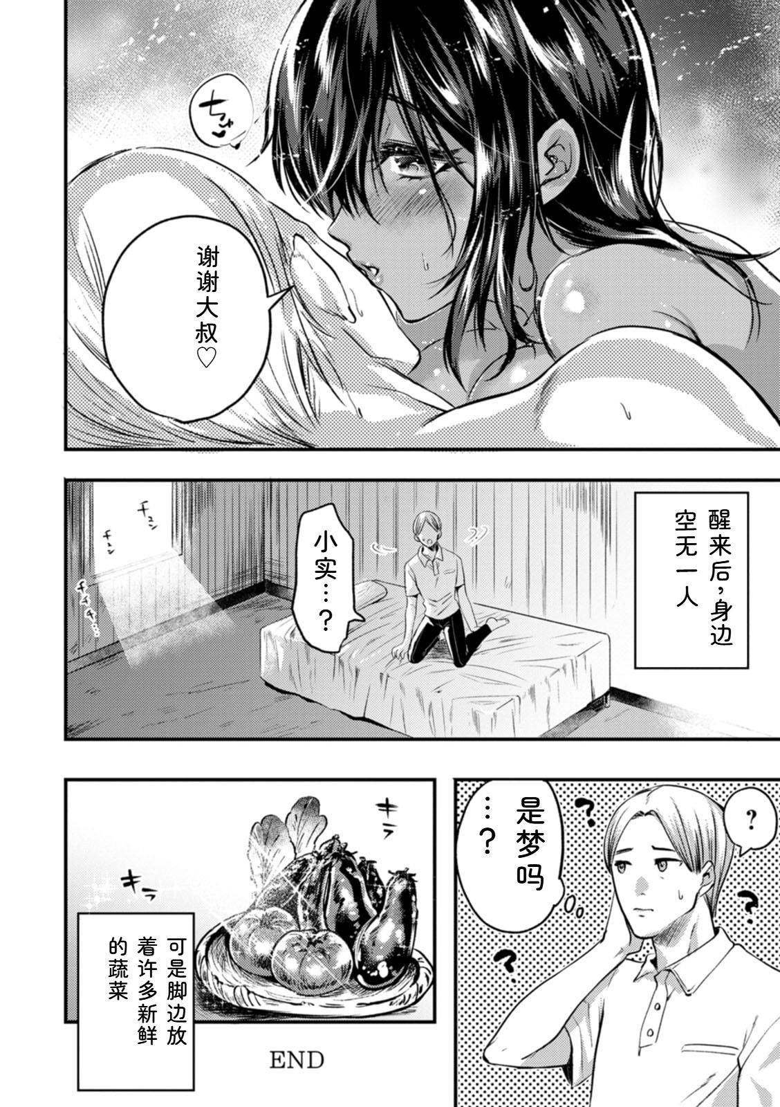 [Chimple Hotter]Himitsu no Meshibe[Chinese] [Digital] Page 188