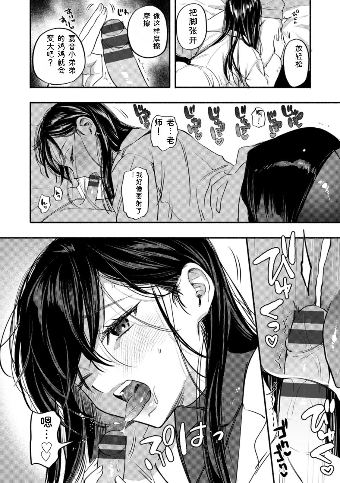 [Chimple Hotter]Himitsu no Meshibe[Chinese] [Digital] Page 191