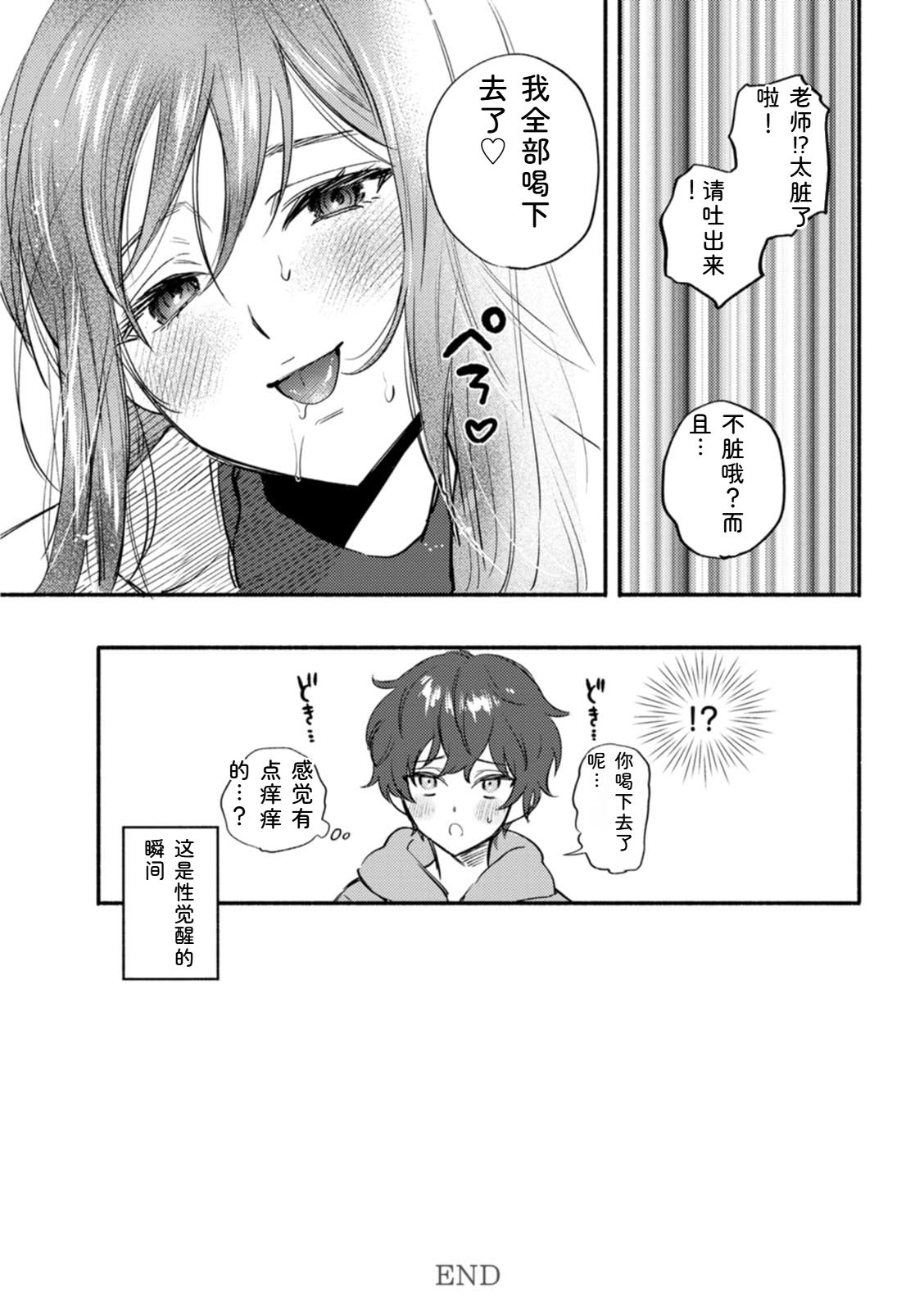 [Chimple Hotter]Himitsu no Meshibe[Chinese] [Digital] Page 192
