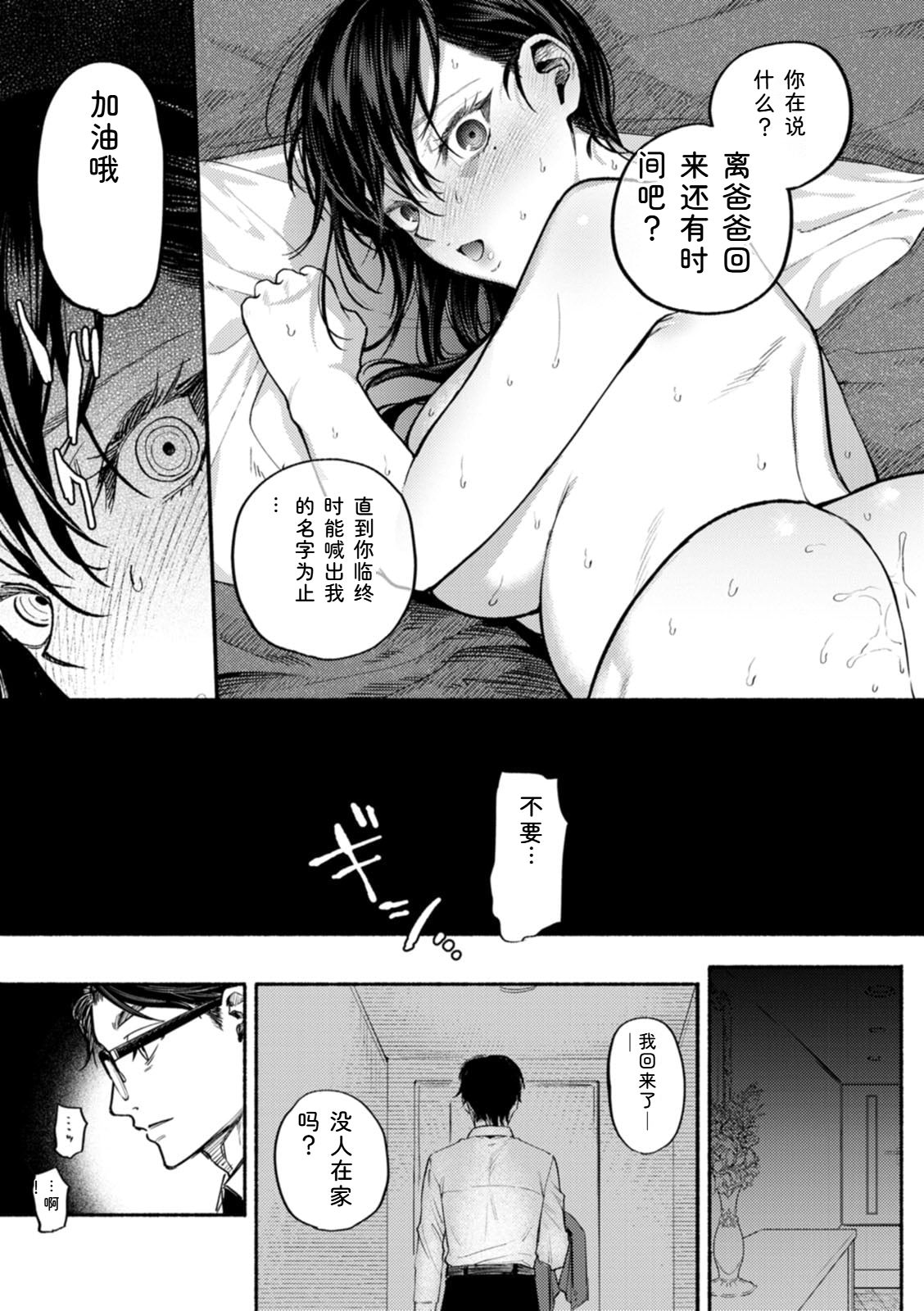 [Chimple Hotter]Himitsu no Meshibe[Chinese] [Digital] Page 23