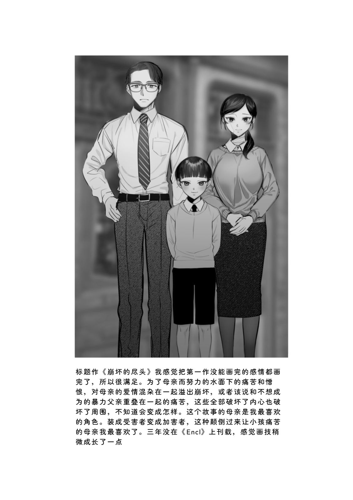 [Chimple Hotter]Himitsu no Meshibe[Chinese] [Digital] Page 25