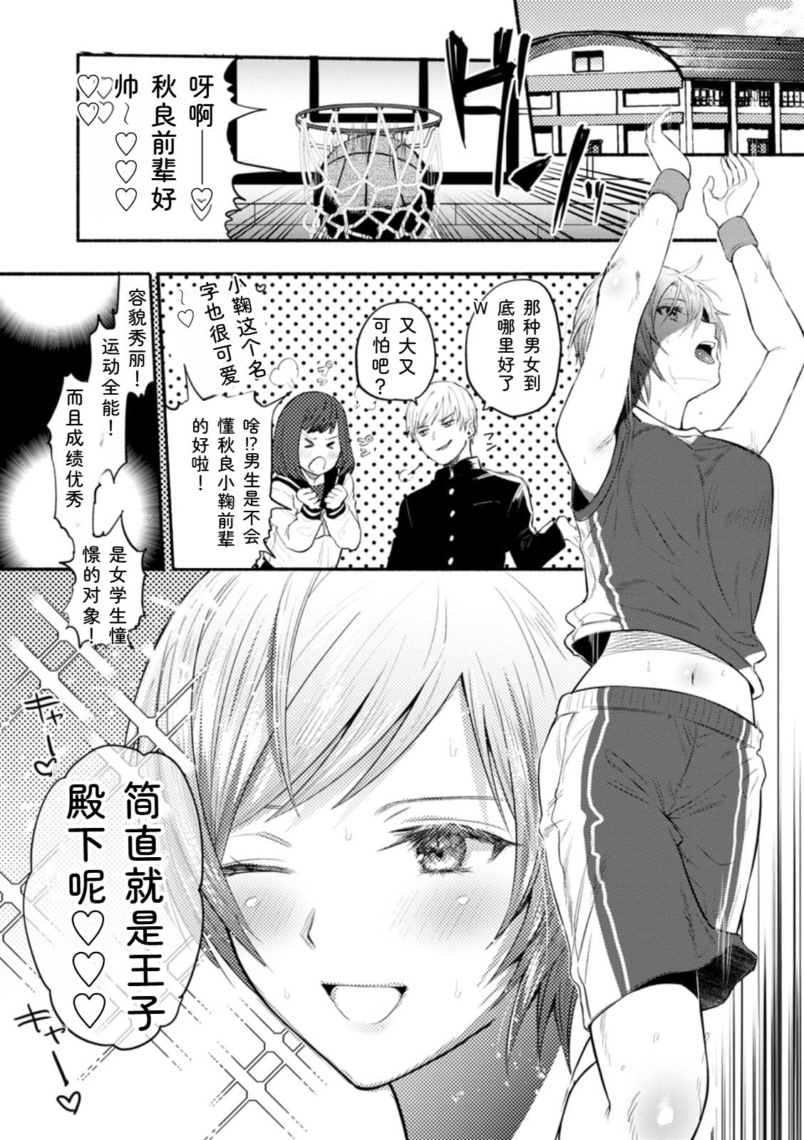 [Chimple Hotter]Himitsu no Meshibe[Chinese] [Digital] Page 27
