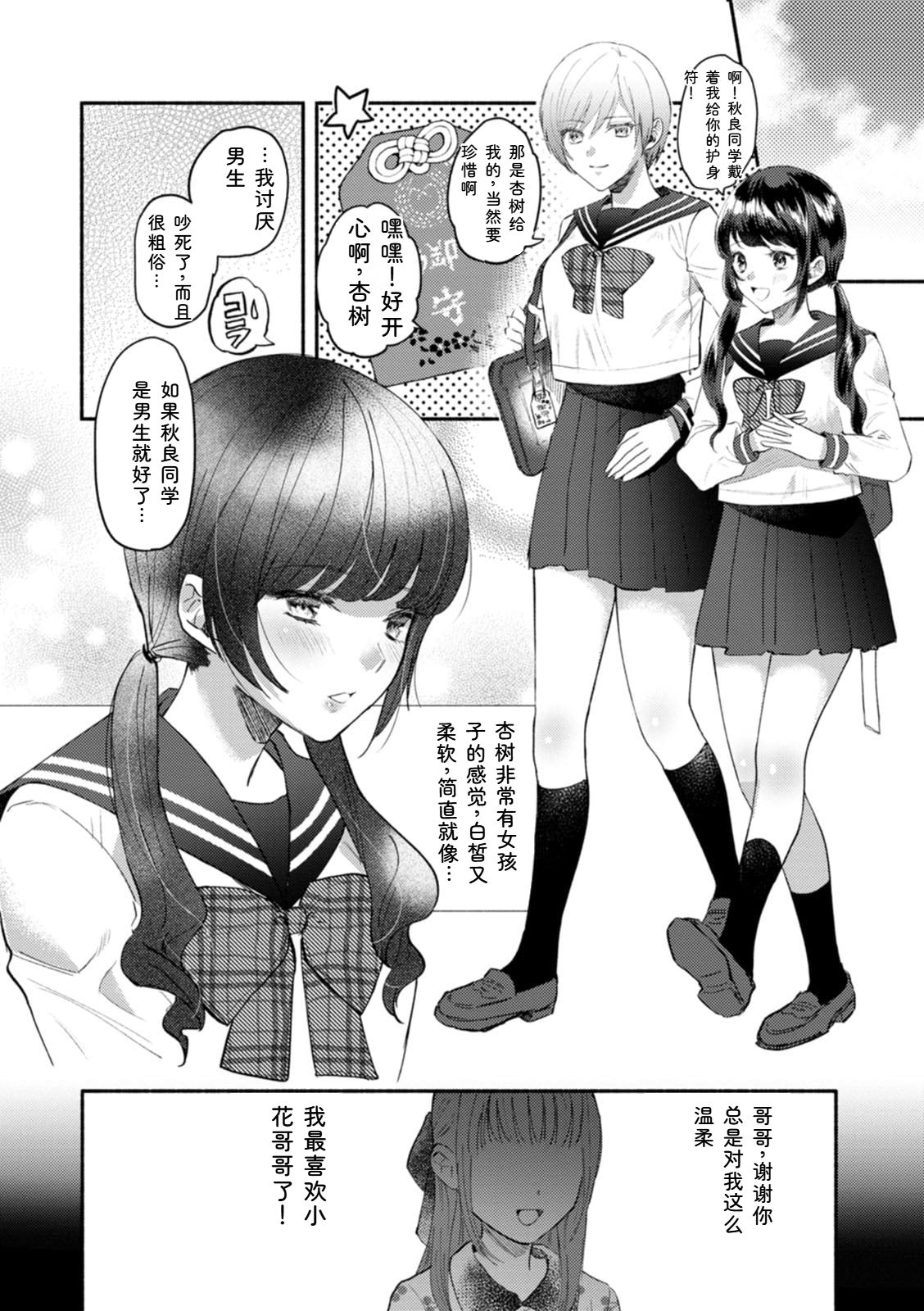 [Chimple Hotter]Himitsu no Meshibe[Chinese] [Digital] Page 28