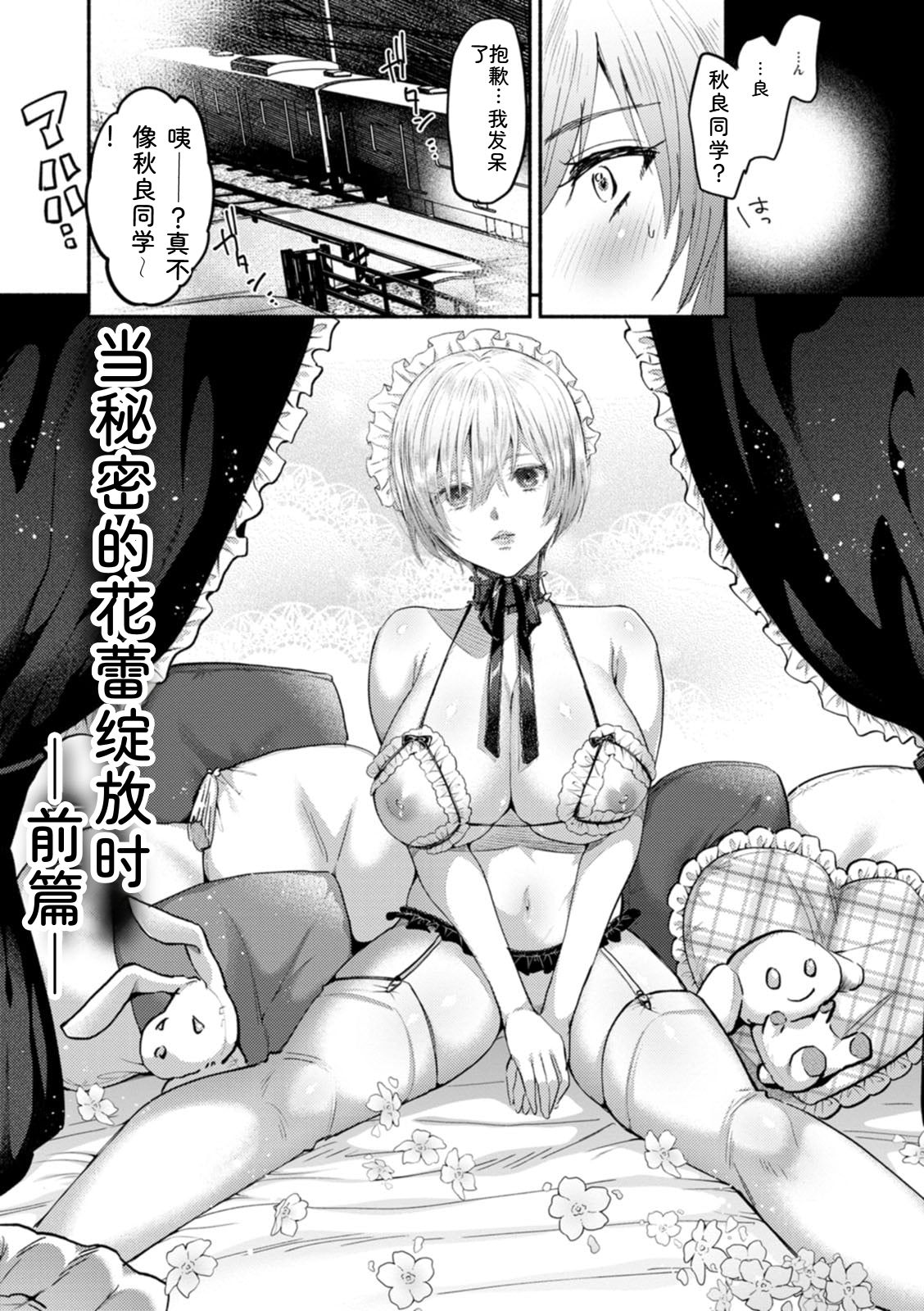 [Chimple Hotter]Himitsu no Meshibe[Chinese] [Digital] Page 29