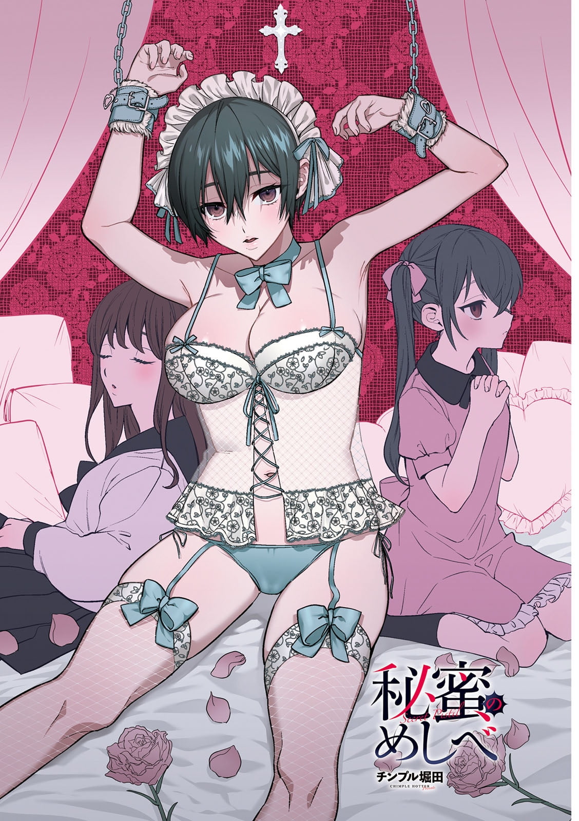 [Chimple Hotter]Himitsu no Meshibe[Chinese] [Digital] Page 3