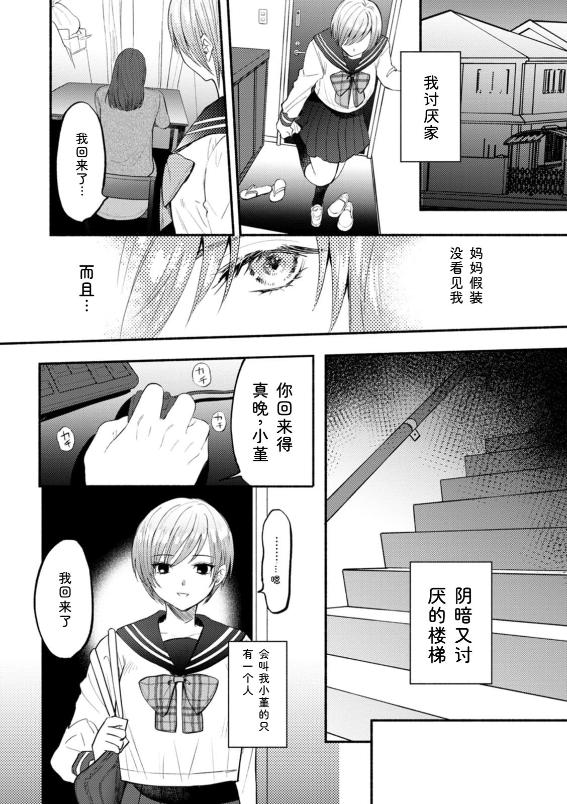 [Chimple Hotter]Himitsu no Meshibe[Chinese] [Digital] Page 30