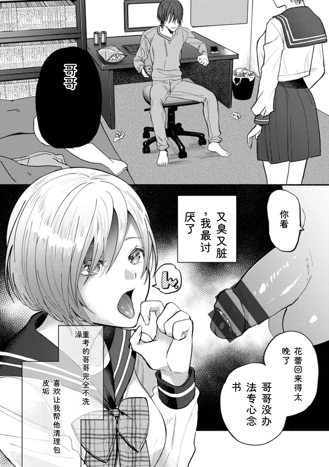 [Chimple Hotter]Himitsu no Meshibe[Chinese] [Digital] Page 31