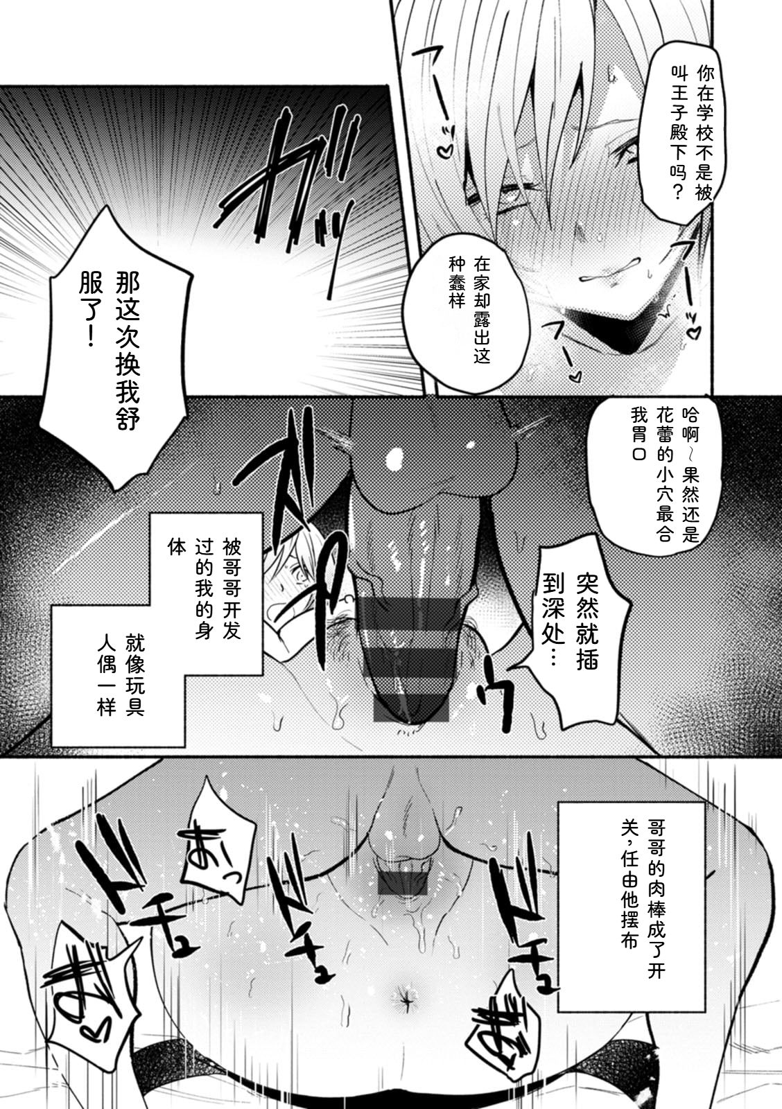 [Chimple Hotter]Himitsu no Meshibe[Chinese] [Digital] Page 39