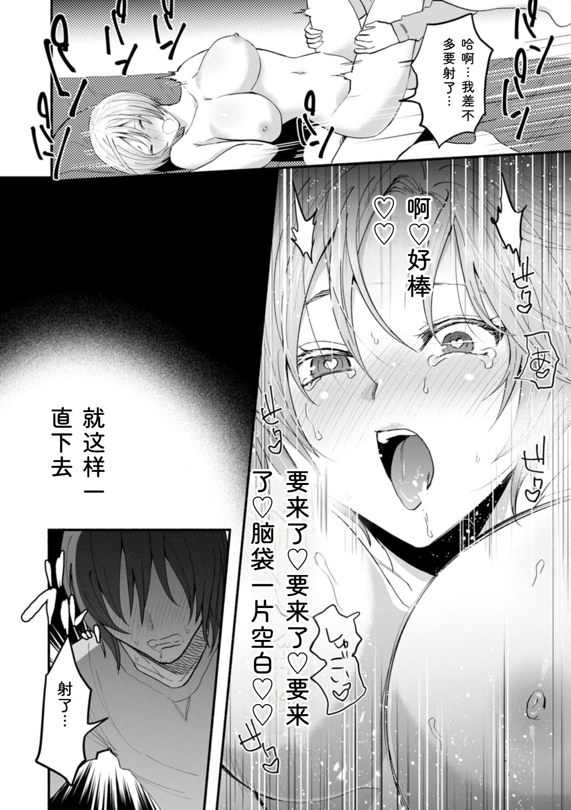 [Chimple Hotter]Himitsu no Meshibe[Chinese] [Digital] Page 42