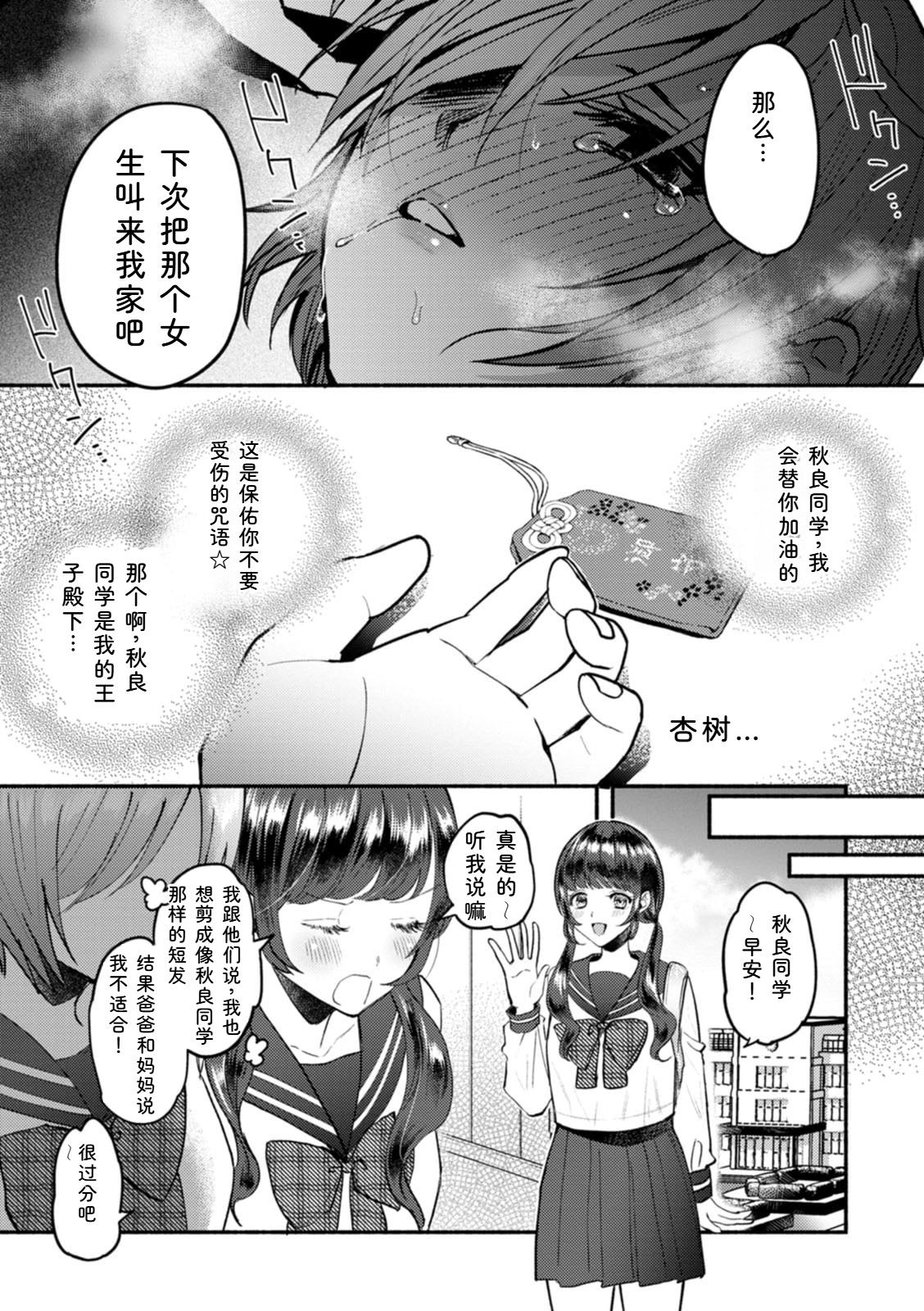 [Chimple Hotter]Himitsu no Meshibe[Chinese] [Digital] Page 45