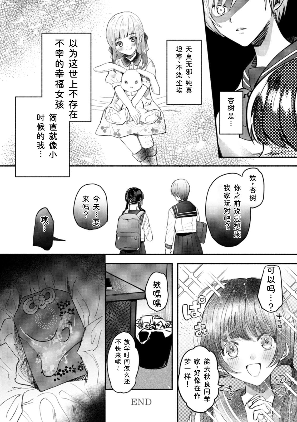 [Chimple Hotter]Himitsu no Meshibe[Chinese] [Digital] Page 46