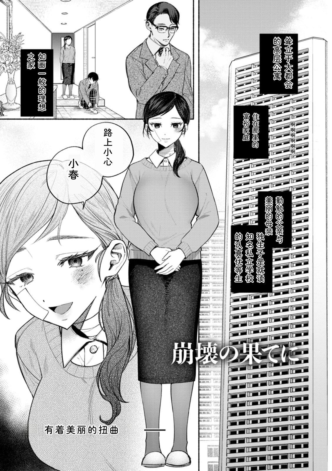 [Chimple Hotter]Himitsu no Meshibe[Chinese] [Digital] Page 5