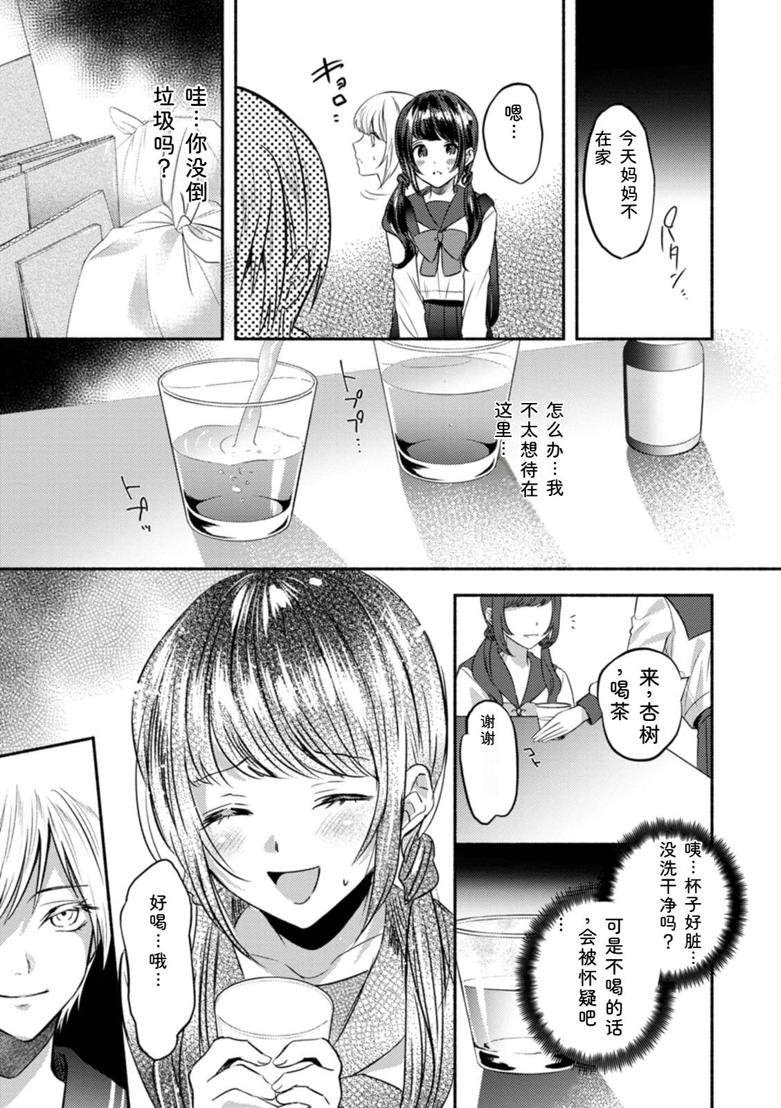 [Chimple Hotter]Himitsu no Meshibe[Chinese] [Digital] Page 51