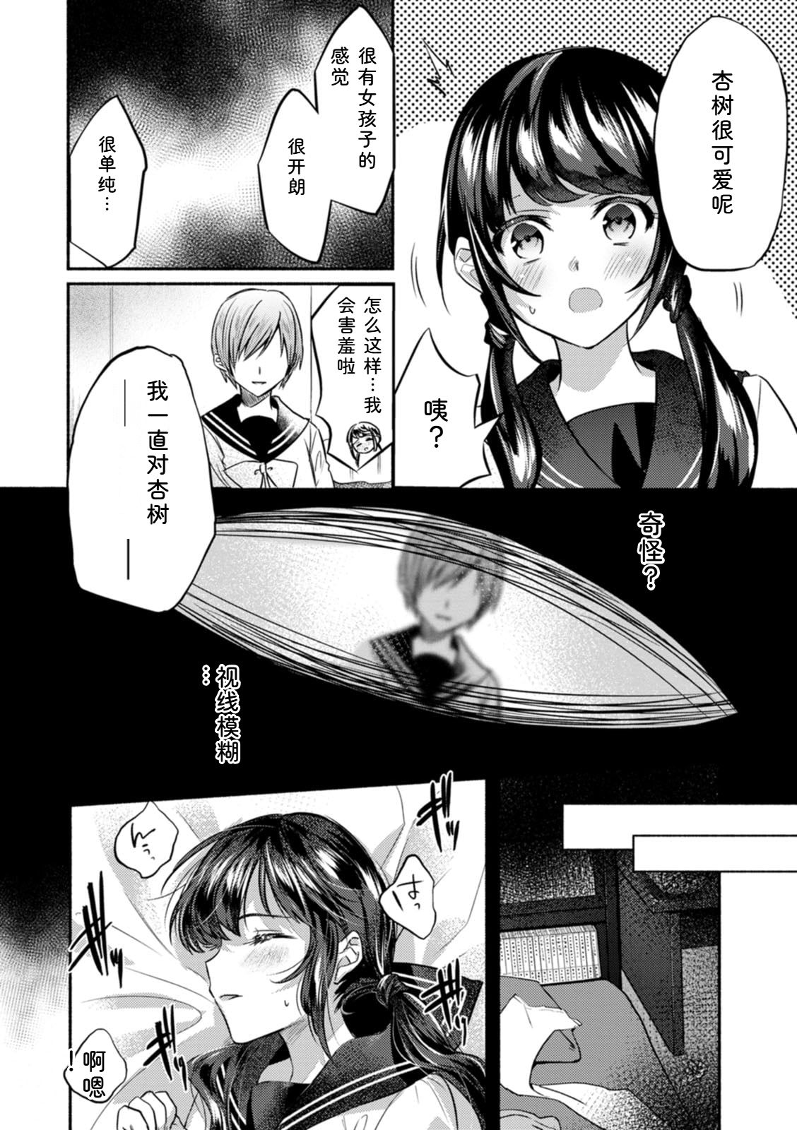 [Chimple Hotter]Himitsu no Meshibe[Chinese] [Digital] Page 52