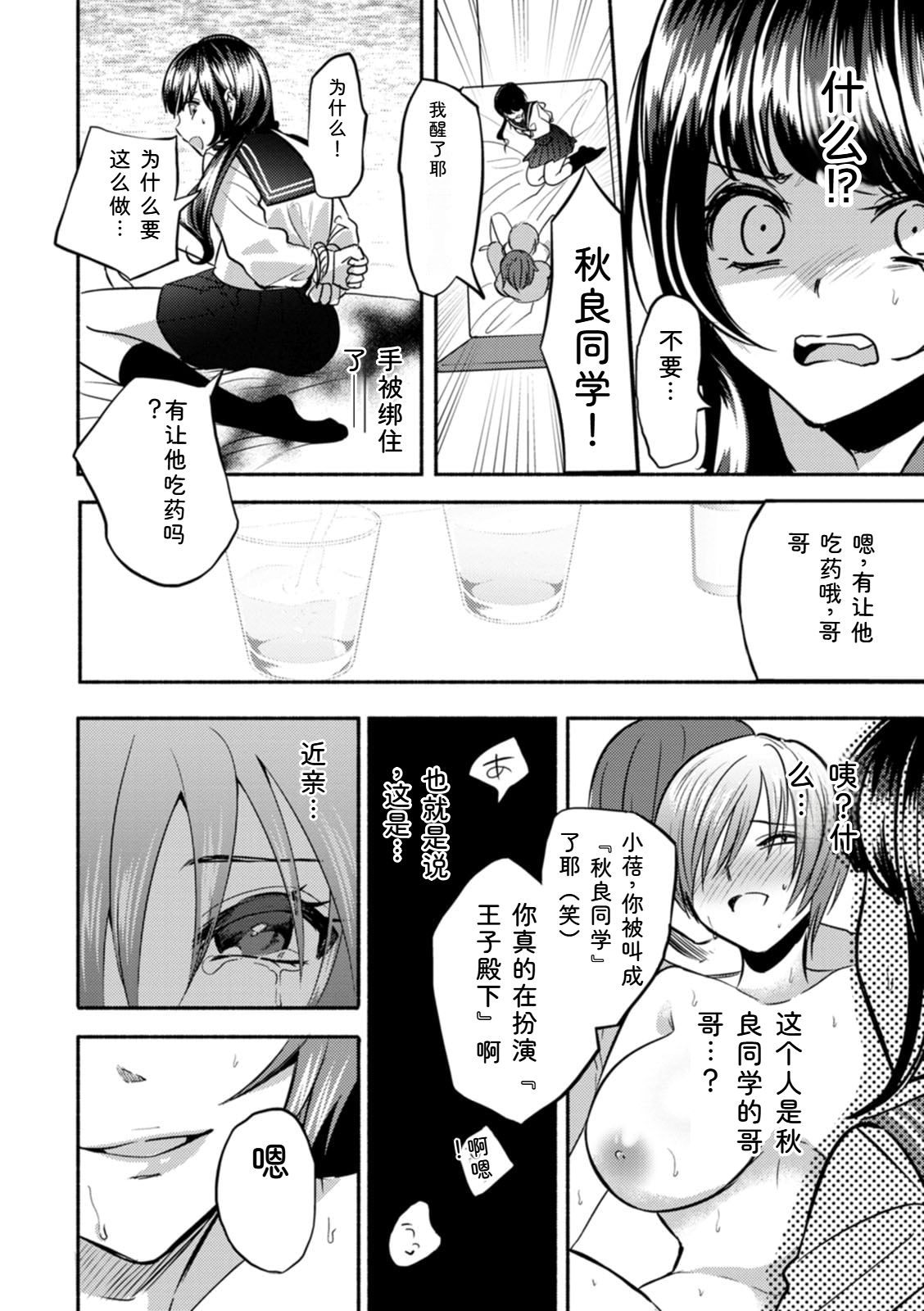 [Chimple Hotter]Himitsu no Meshibe[Chinese] [Digital] Page 54