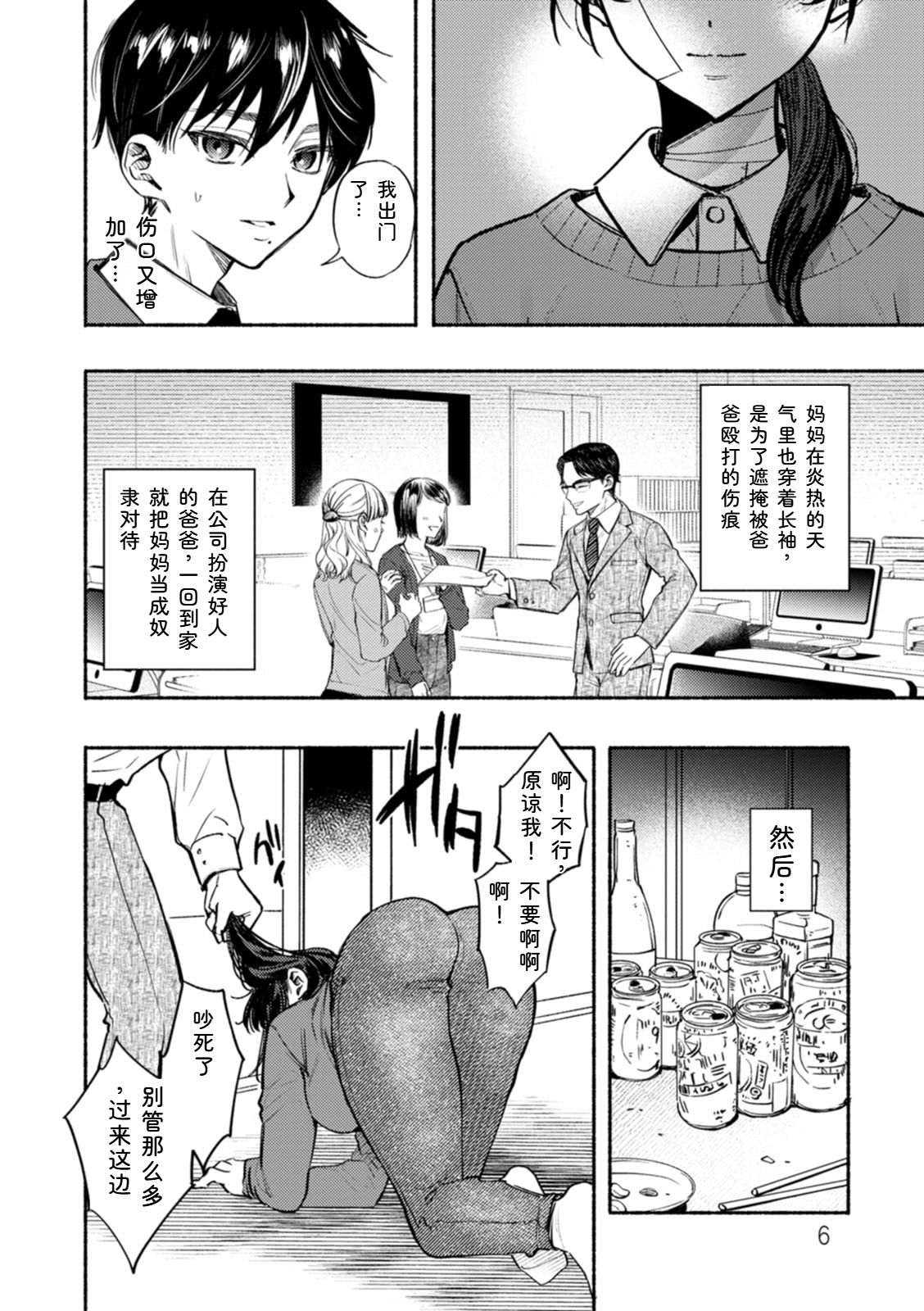 [Chimple Hotter]Himitsu no Meshibe[Chinese] [Digital] Page 6