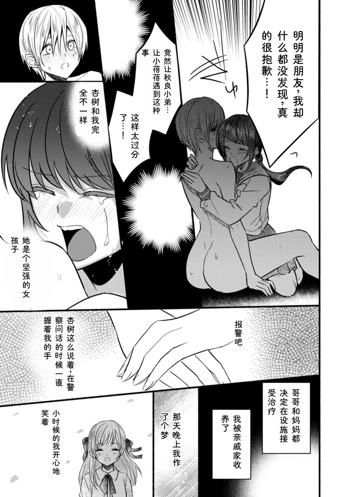 [Chimple Hotter]Himitsu no Meshibe[Chinese] [Digital] Page 67