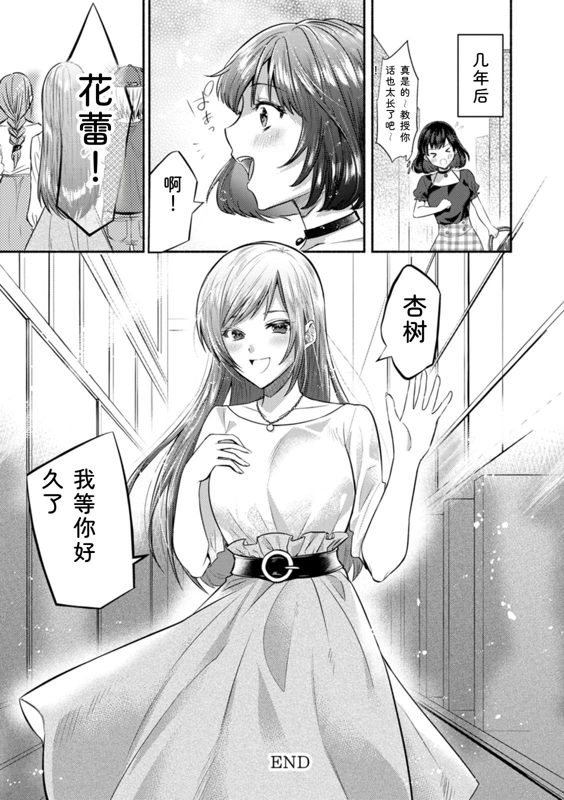 [Chimple Hotter]Himitsu no Meshibe[Chinese] [Digital] Page 68