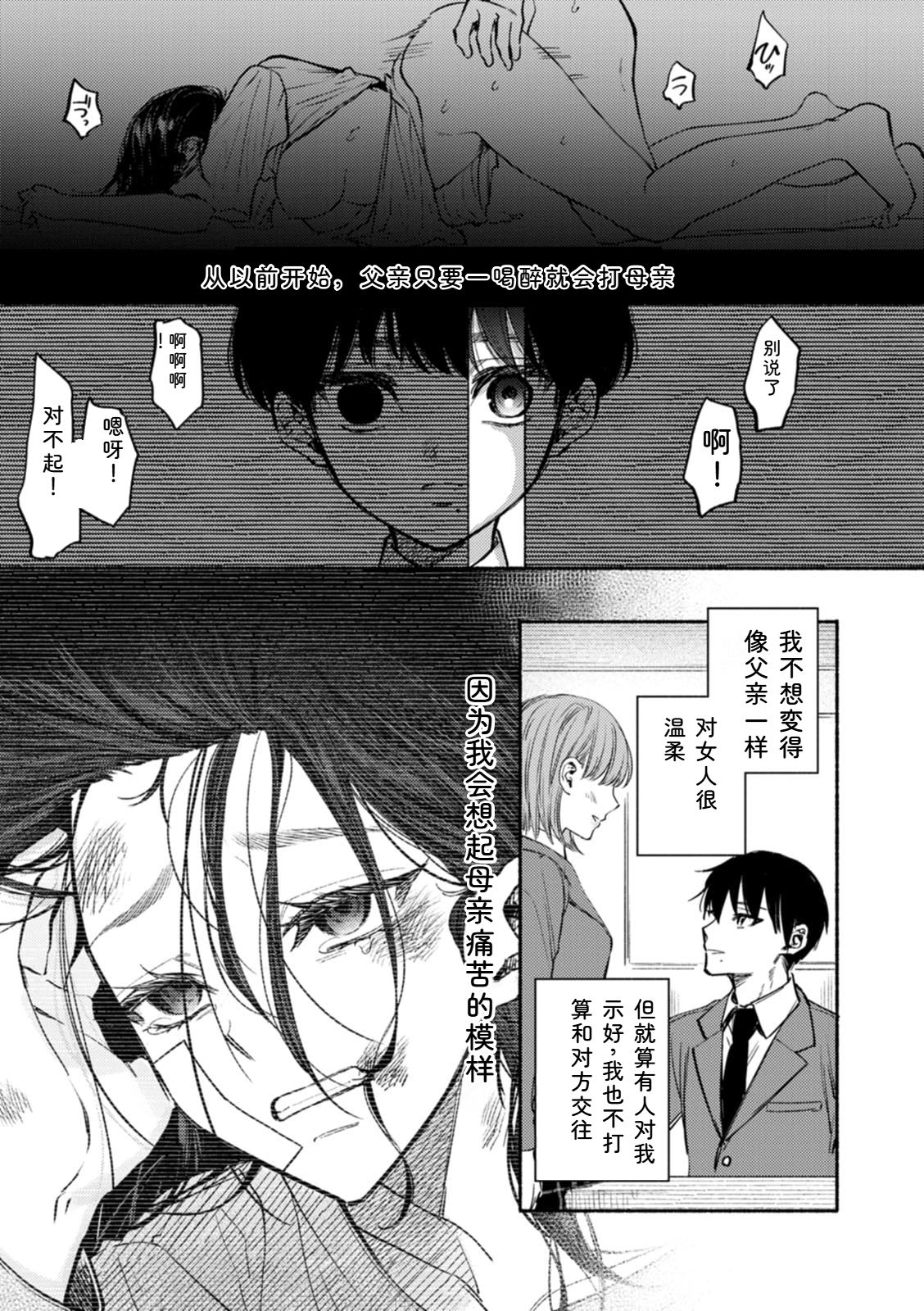 [Chimple Hotter]Himitsu no Meshibe[Chinese] [Digital] Page 7