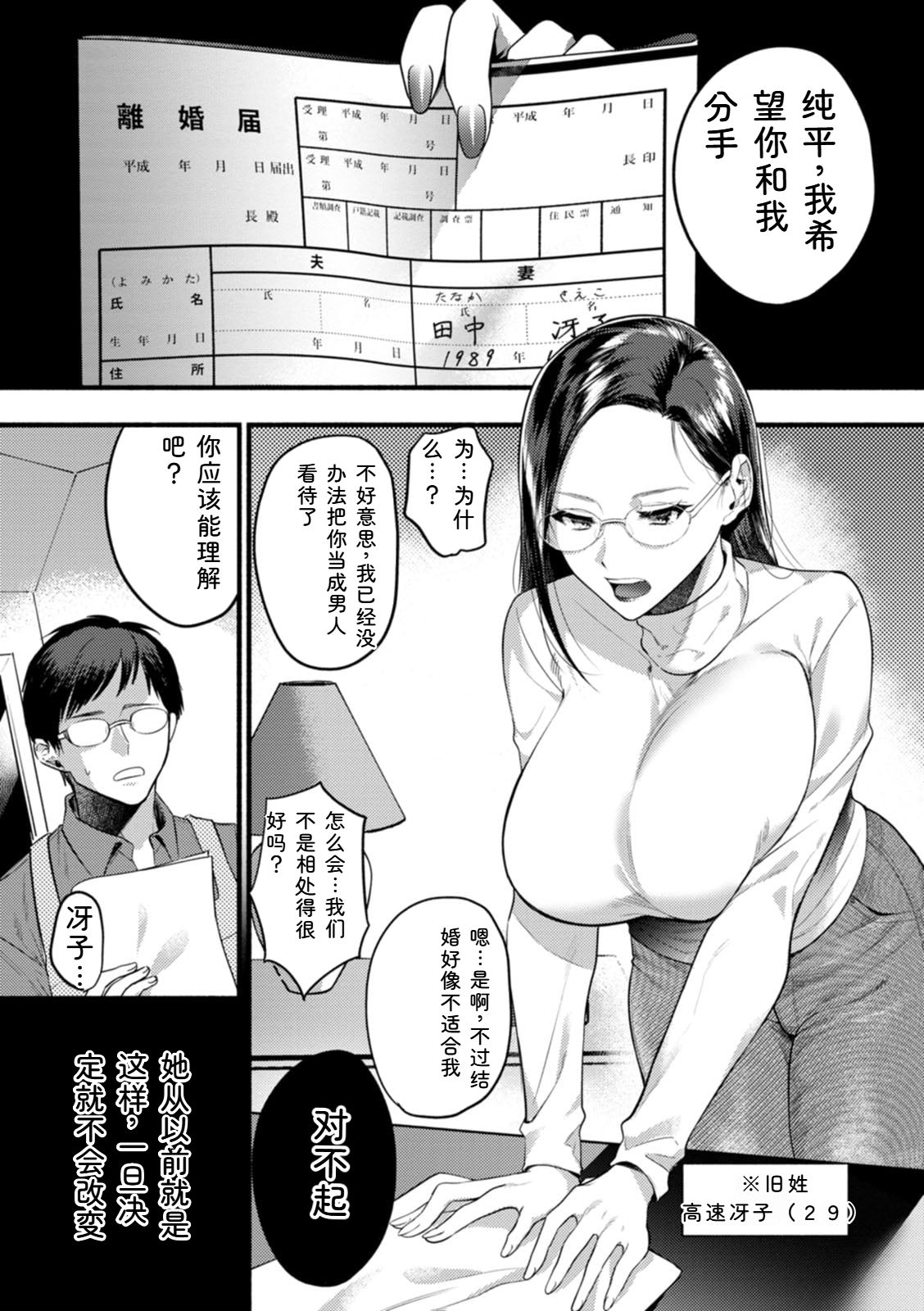[Chimple Hotter]Himitsu no Meshibe[Chinese] [Digital] Page 71