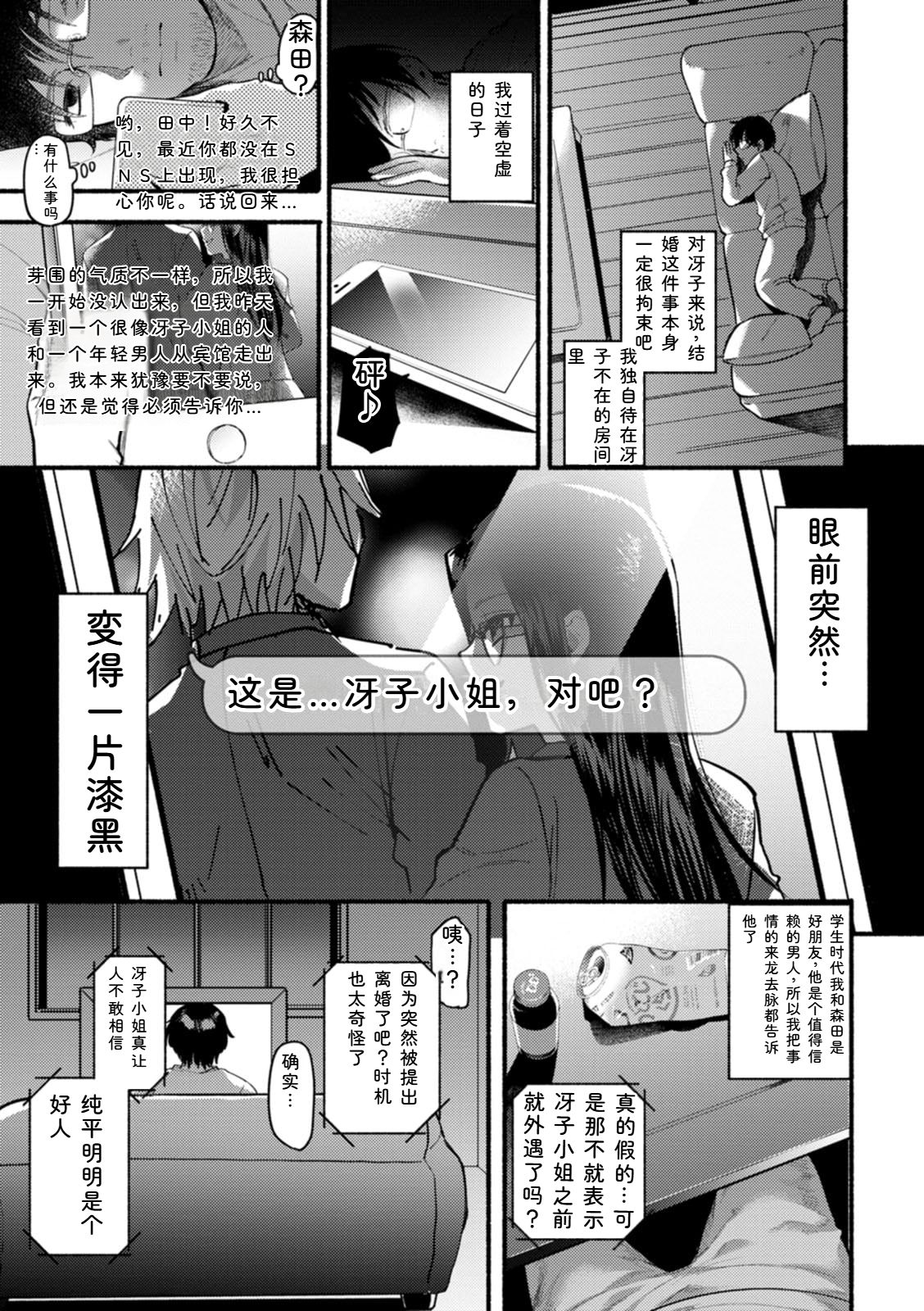 [Chimple Hotter]Himitsu no Meshibe[Chinese] [Digital] Page 73