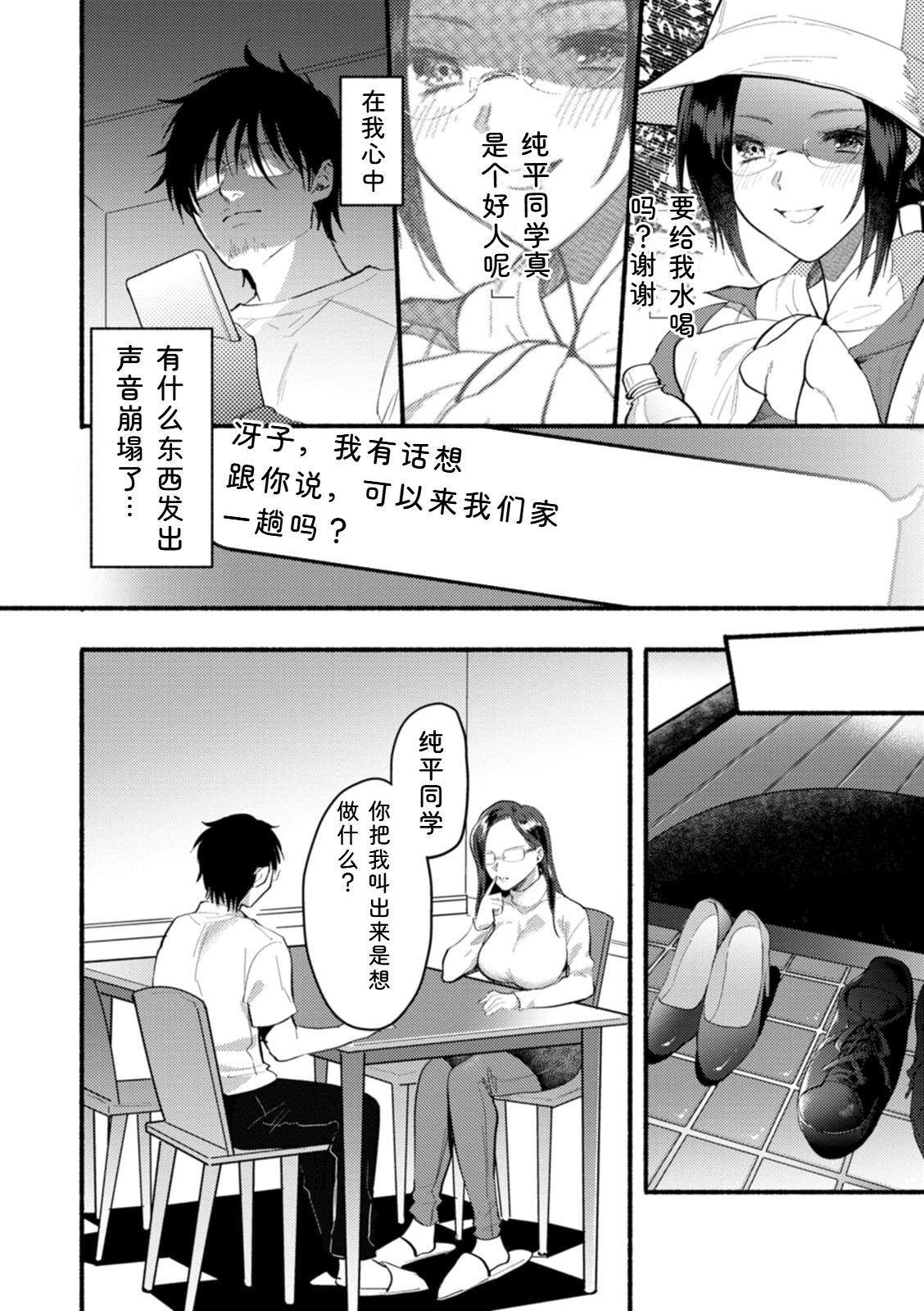 [Chimple Hotter]Himitsu no Meshibe[Chinese] [Digital] Page 74