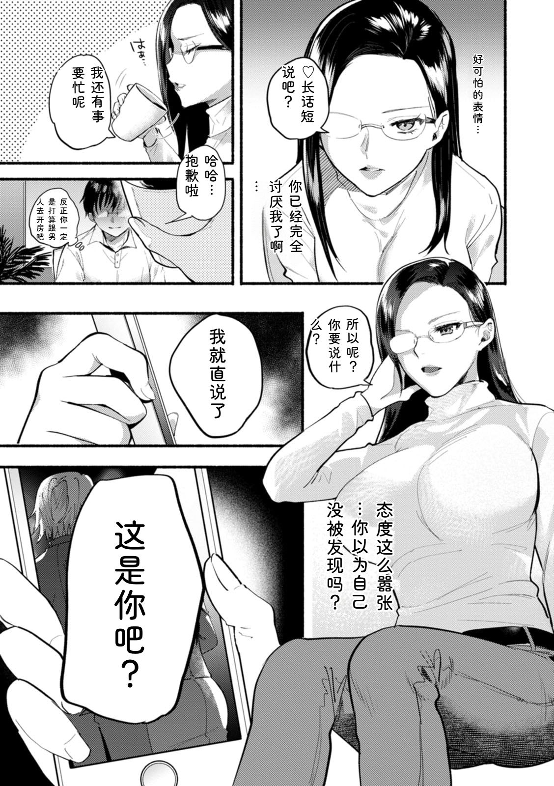 [Chimple Hotter]Himitsu no Meshibe[Chinese] [Digital] Page 75