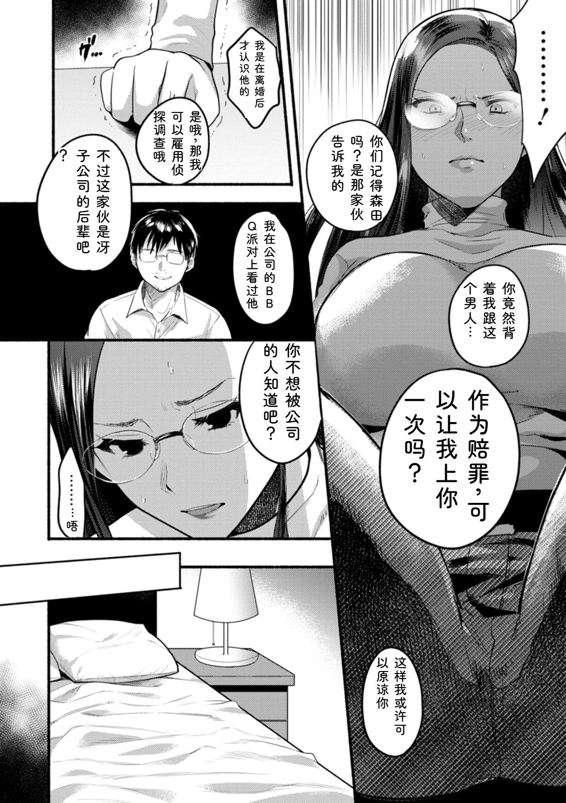 [Chimple Hotter]Himitsu no Meshibe[Chinese] [Digital] Page 76