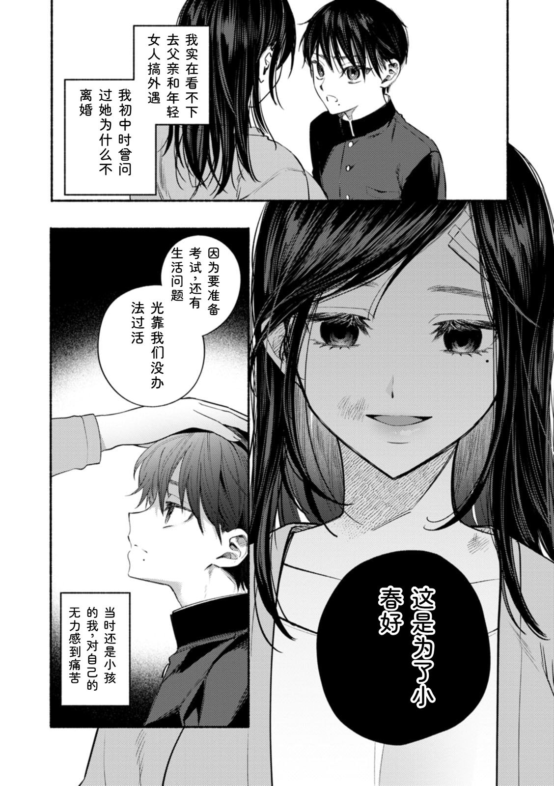 [Chimple Hotter]Himitsu no Meshibe[Chinese] [Digital] Page 8